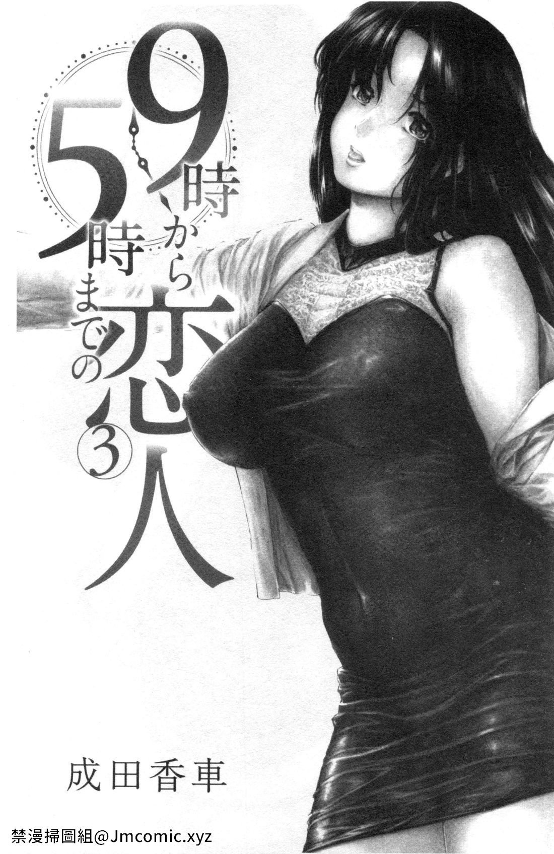 9-ji kara 5-ji made no Koibito Vol.3 page 2 full