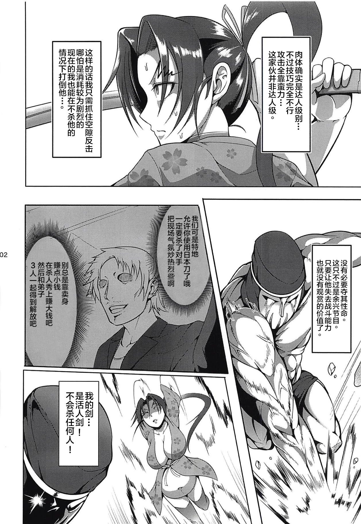 Shintogourinsan Zan page 3 full