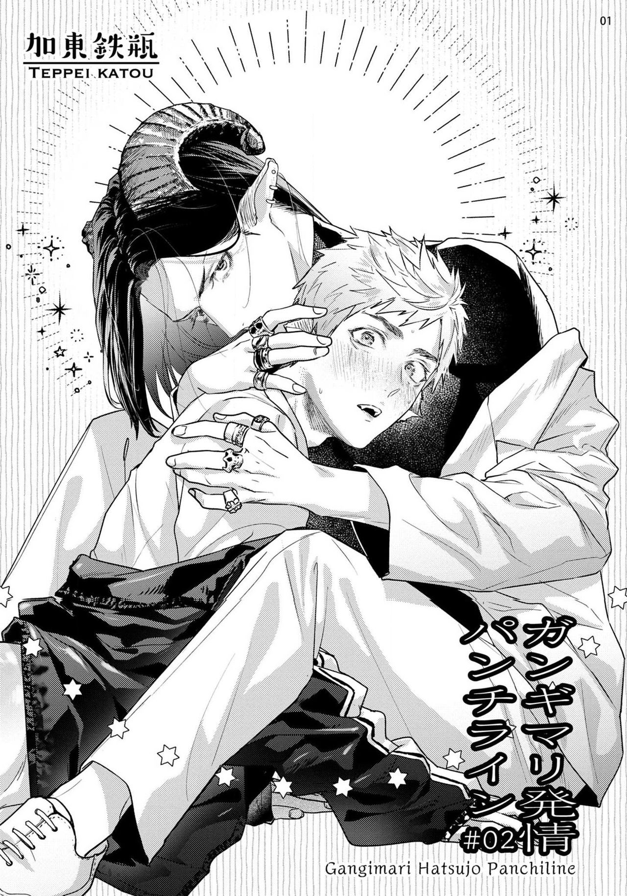 Gangimari Hatsujou Punchline #02 page 3 full