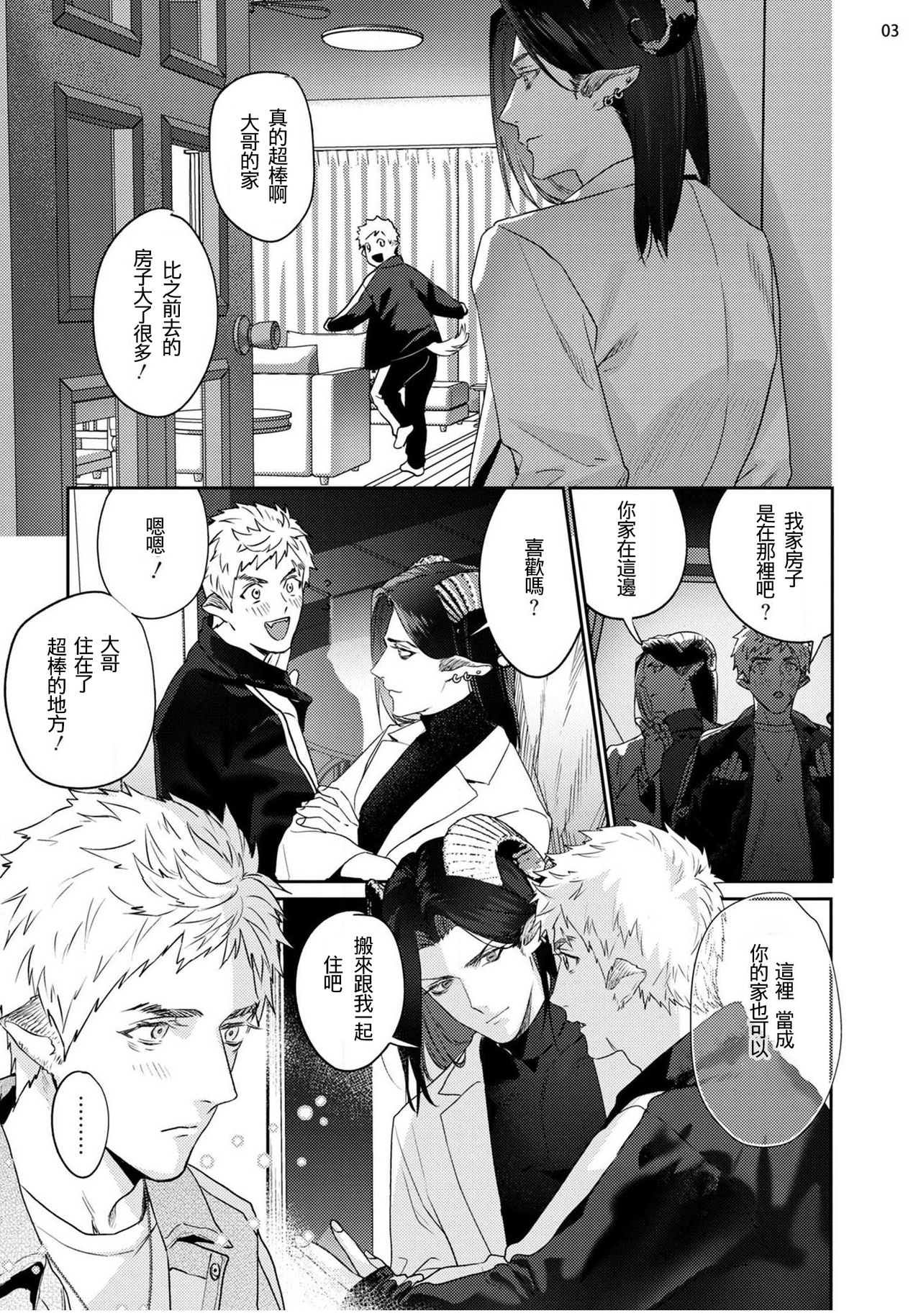 Gangimari Hatsujou Punchline #02 page 5 full