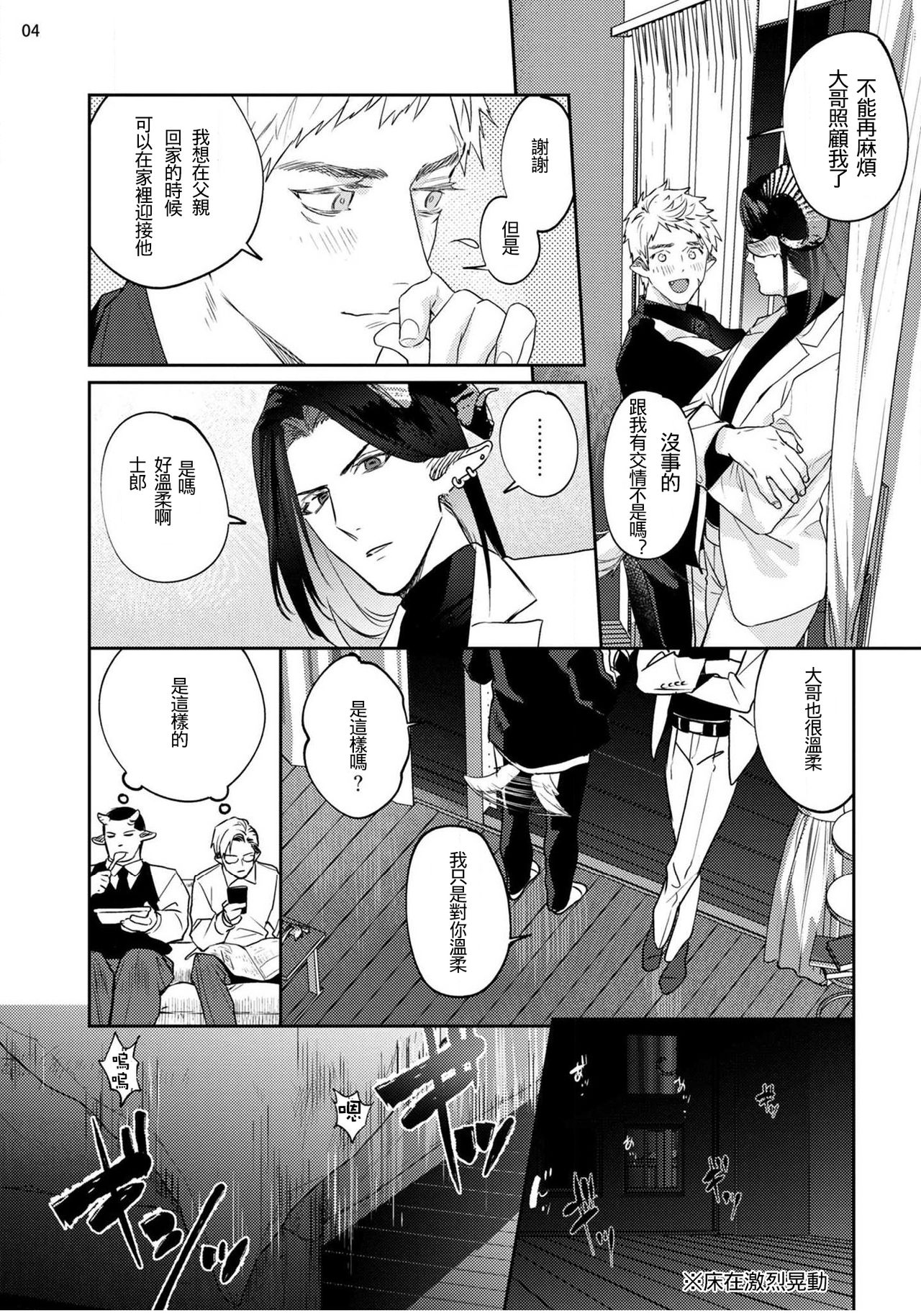 Gangimari Hatsujou Punchline #02 page 6 full