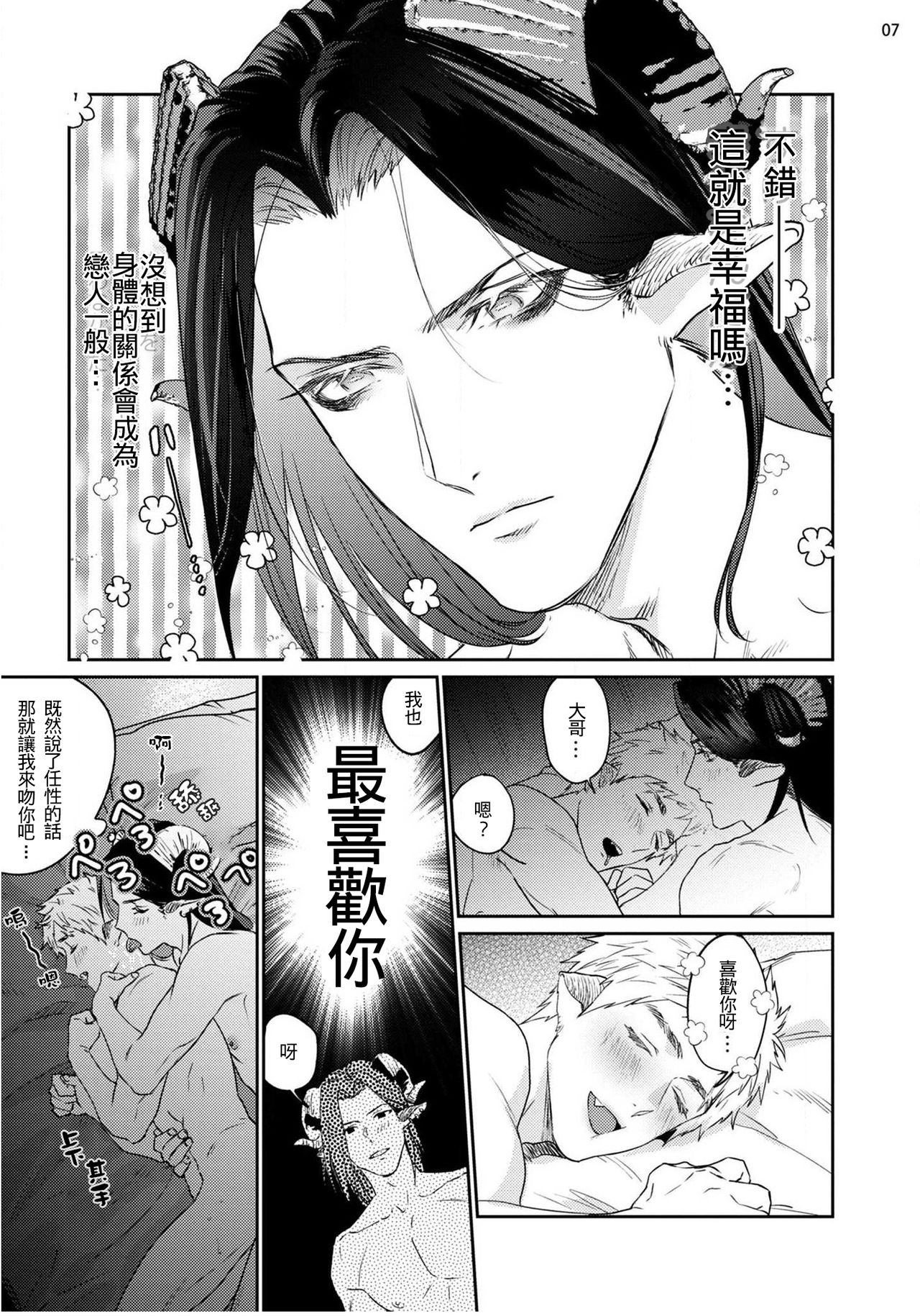 Gangimari Hatsujou Punchline #02 page 9 full