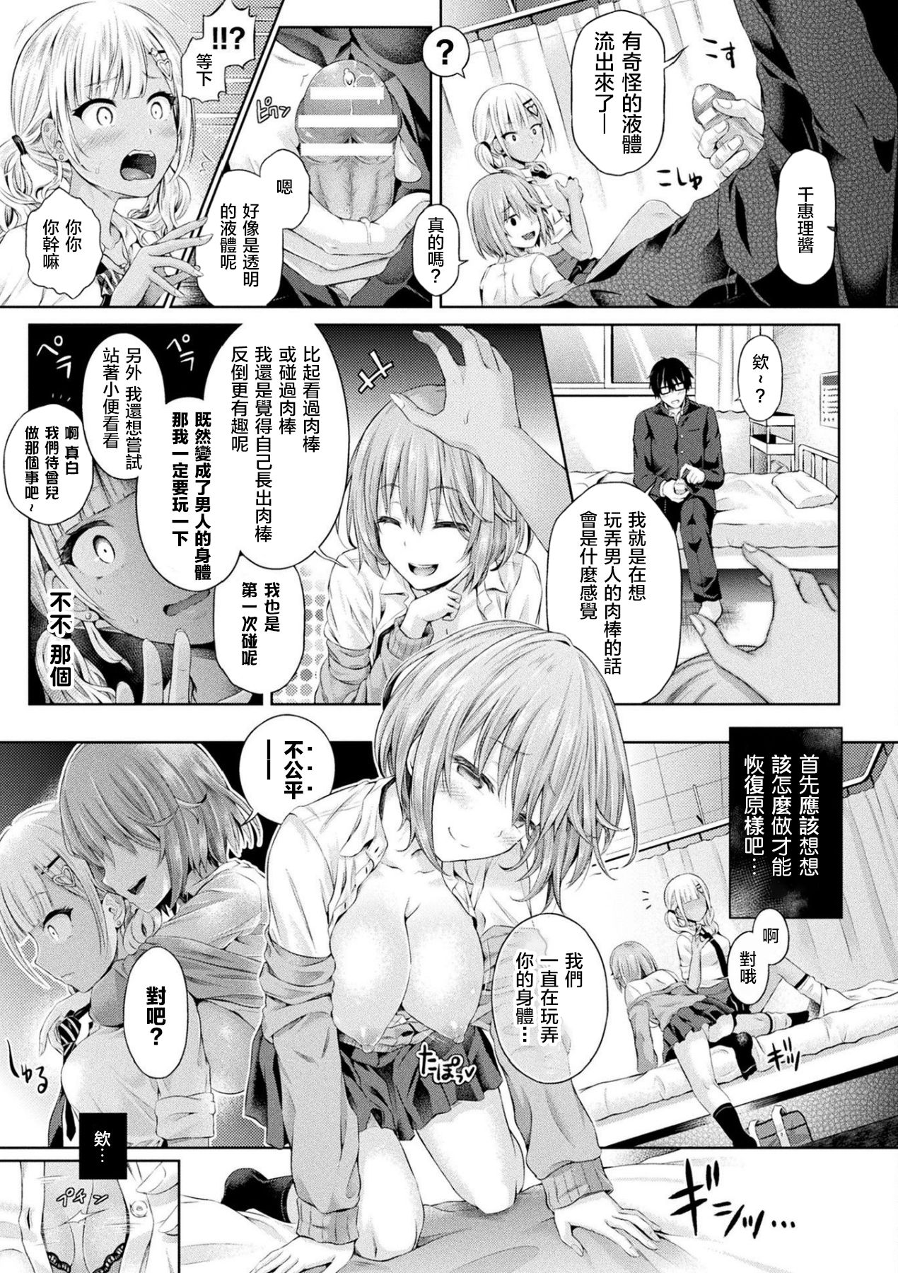 Ore, Gal no Naka -Swap Party- page 5 full