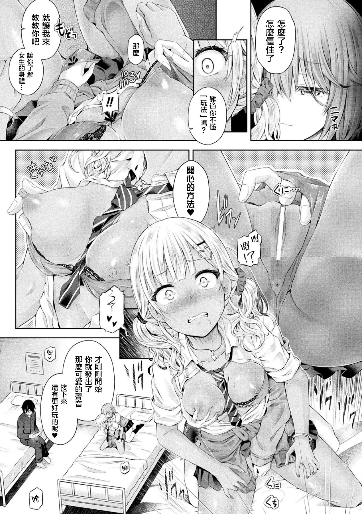 Ore, Gal no Naka -Swap Party- page 7 full