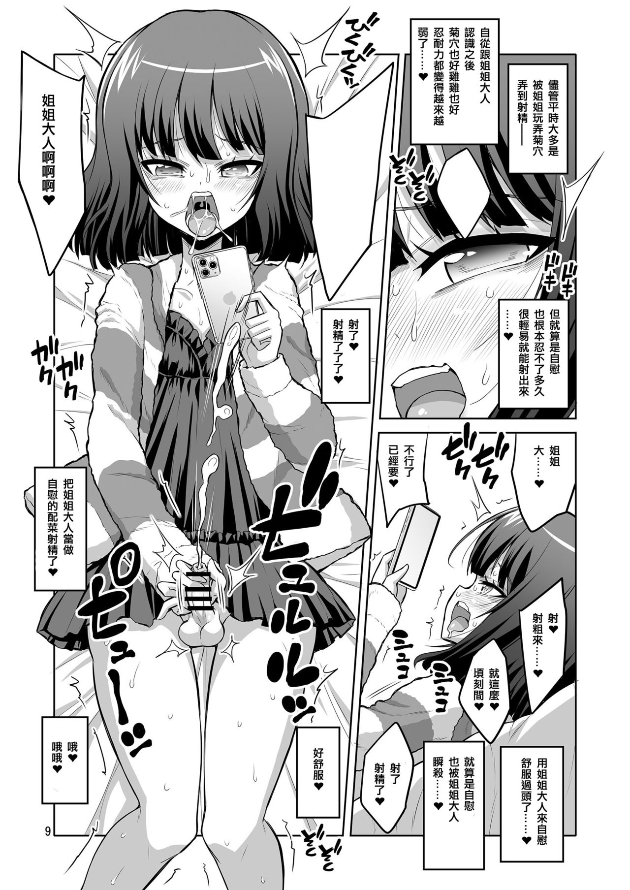 Futanari Onee-san x Otokonoko Gyaku Anal SEX Mesu Ochi Kanojo 3 page 10 full