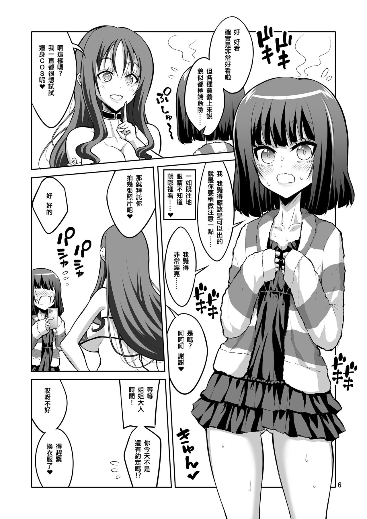 Futanari Onee-san x Otokonoko Gyaku Anal SEX Mesu Ochi Kanojo 3 page 7 full