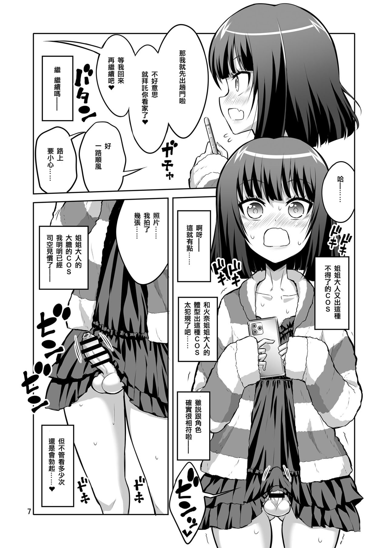 Futanari Onee-san x Otokonoko Gyaku Anal SEX Mesu Ochi Kanojo 3 page 8 full