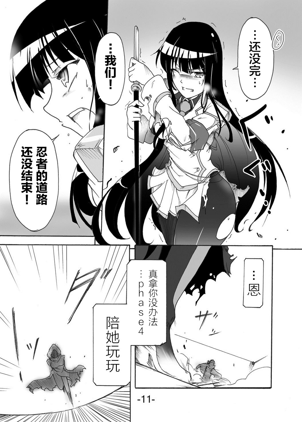 Tsubame o Kujiku page 10 full