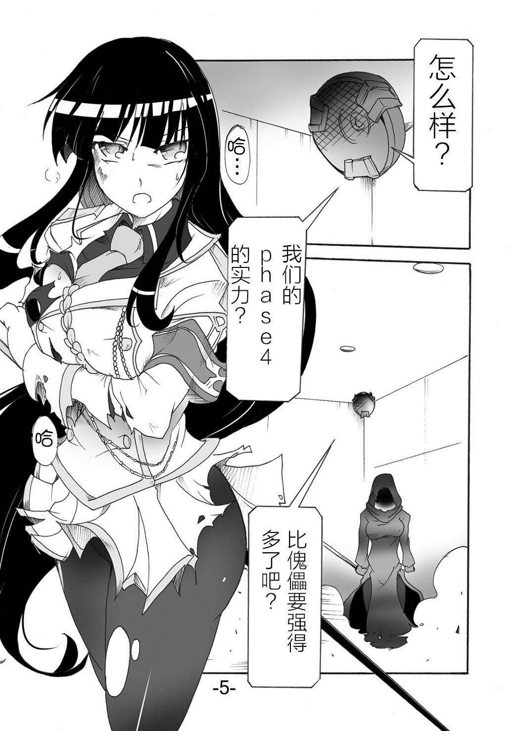 Tsubame o Kujiku page 4 full