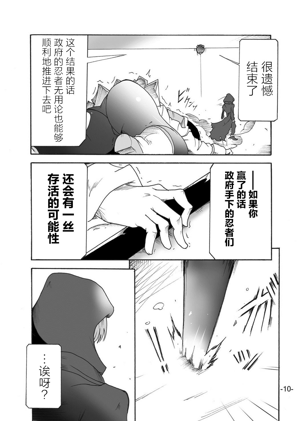 Tsubame o Kujiku page 9 full