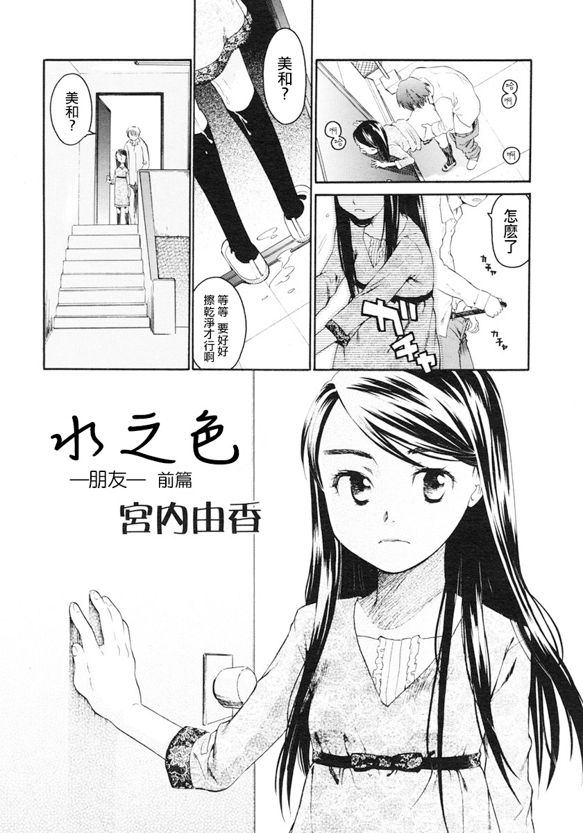 Mizuiro -Tomodachi- Zenpen | 水之色 一朋友一 前篇 page 3 full