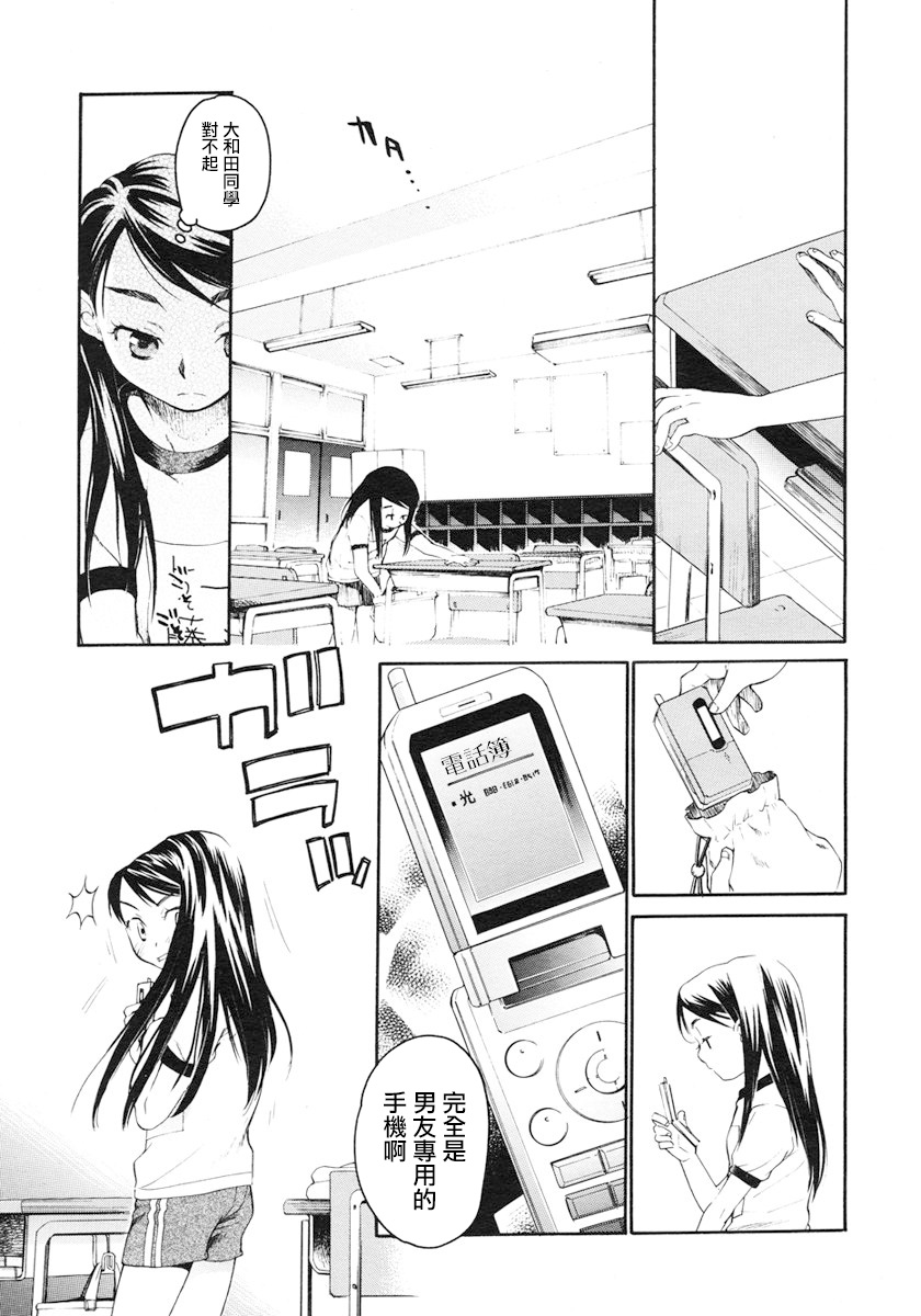 Mizuiro -Tomodachi- Zenpen | 水之色 一朋友一 前篇 page 7 full