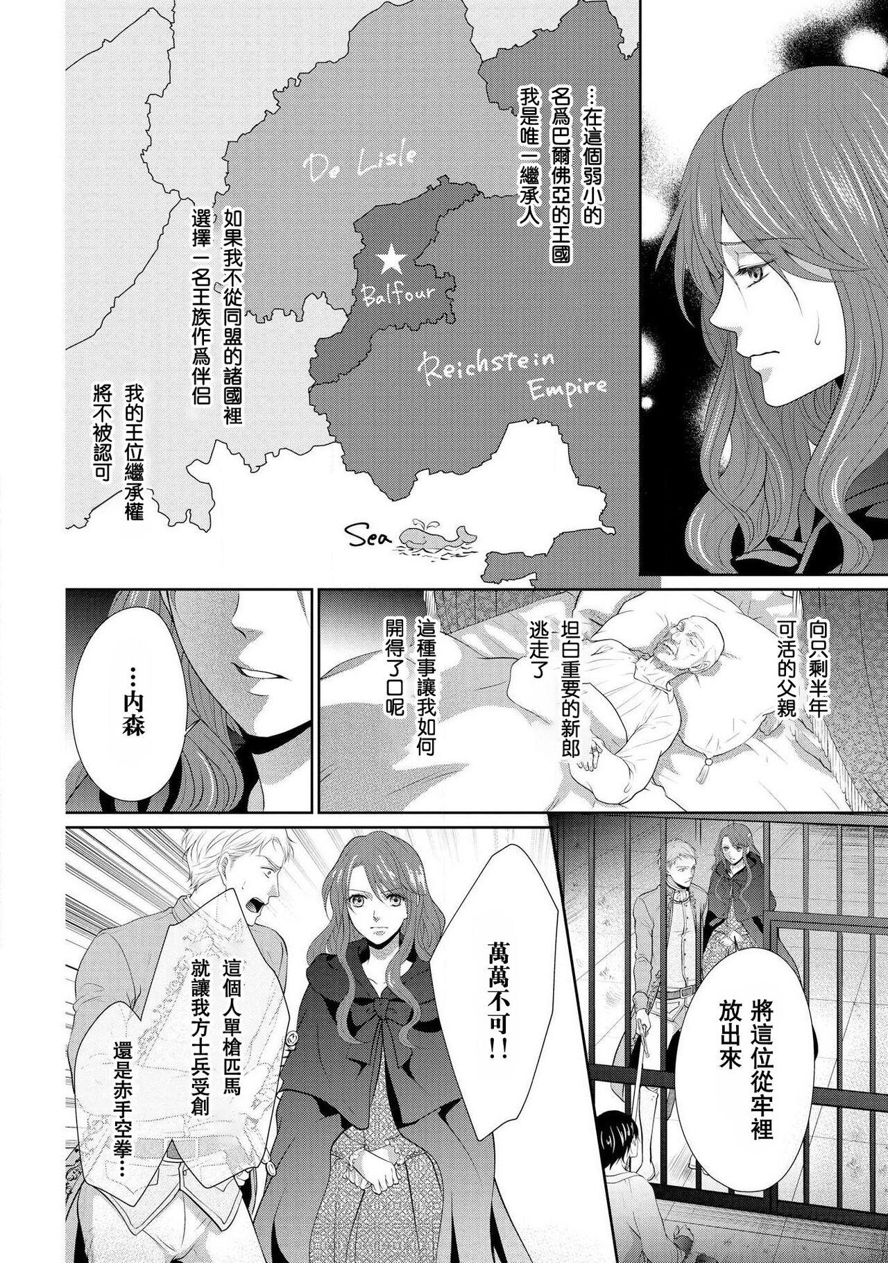 Haitoku no mariāju ~ ōjo wa shihai-sha no yubisaki ni oboreru ~ | 背德的MARRIAGE～王女沉溺於支配者的指尖～ page 10 full