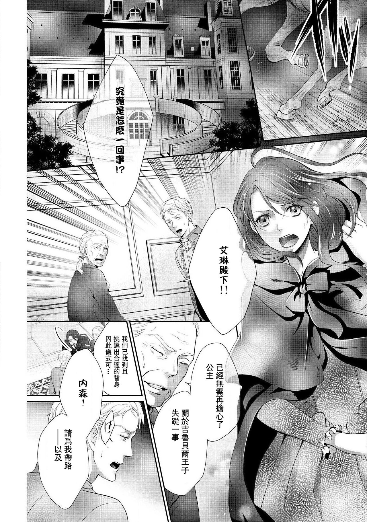 Haitoku no mariāju ~ ōjo wa shihai-sha no yubisaki ni oboreru ~ | 背德的MARRIAGE～王女沉溺於支配者的指尖～ page 4 full