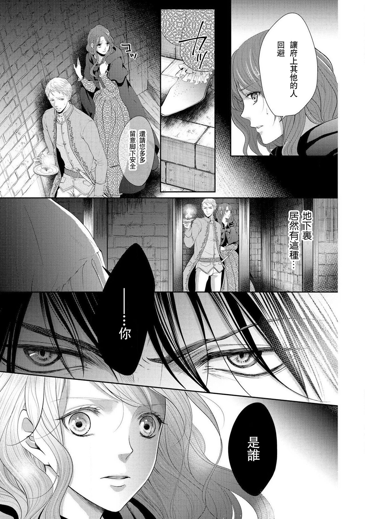 Haitoku no mariāju ~ ōjo wa shihai-sha no yubisaki ni oboreru ~ | 背德的MARRIAGE～王女沉溺於支配者的指尖～ page 5 full