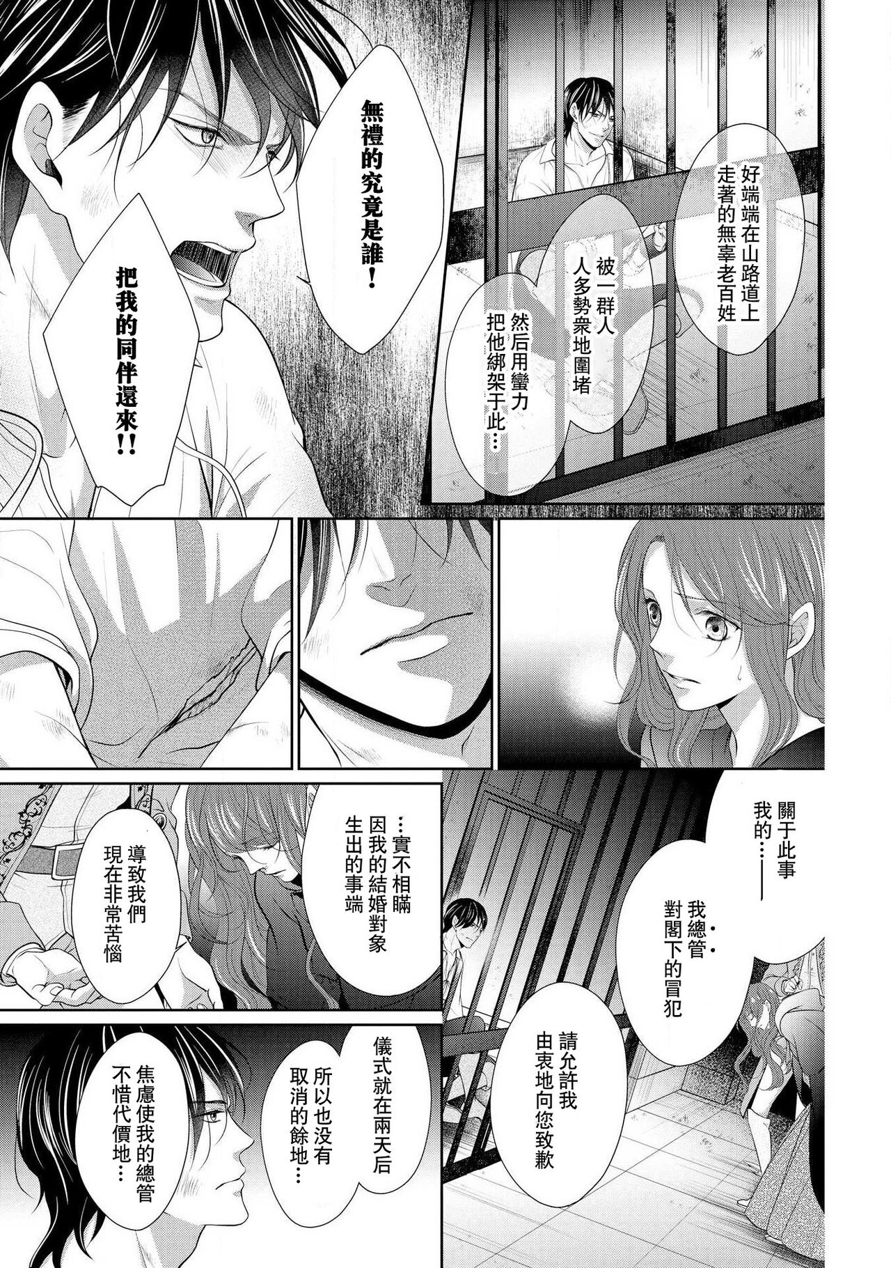 Haitoku no mariāju ~ ōjo wa shihai-sha no yubisaki ni oboreru ~ | 背德的MARRIAGE～王女沉溺於支配者的指尖～ page 7 full