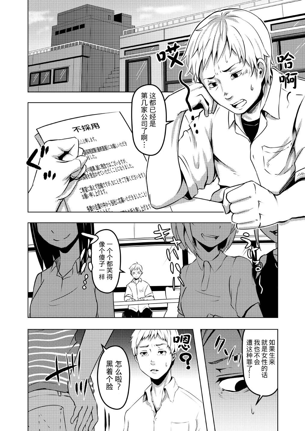 Onnatte Rakude Iiyo na page 6 full