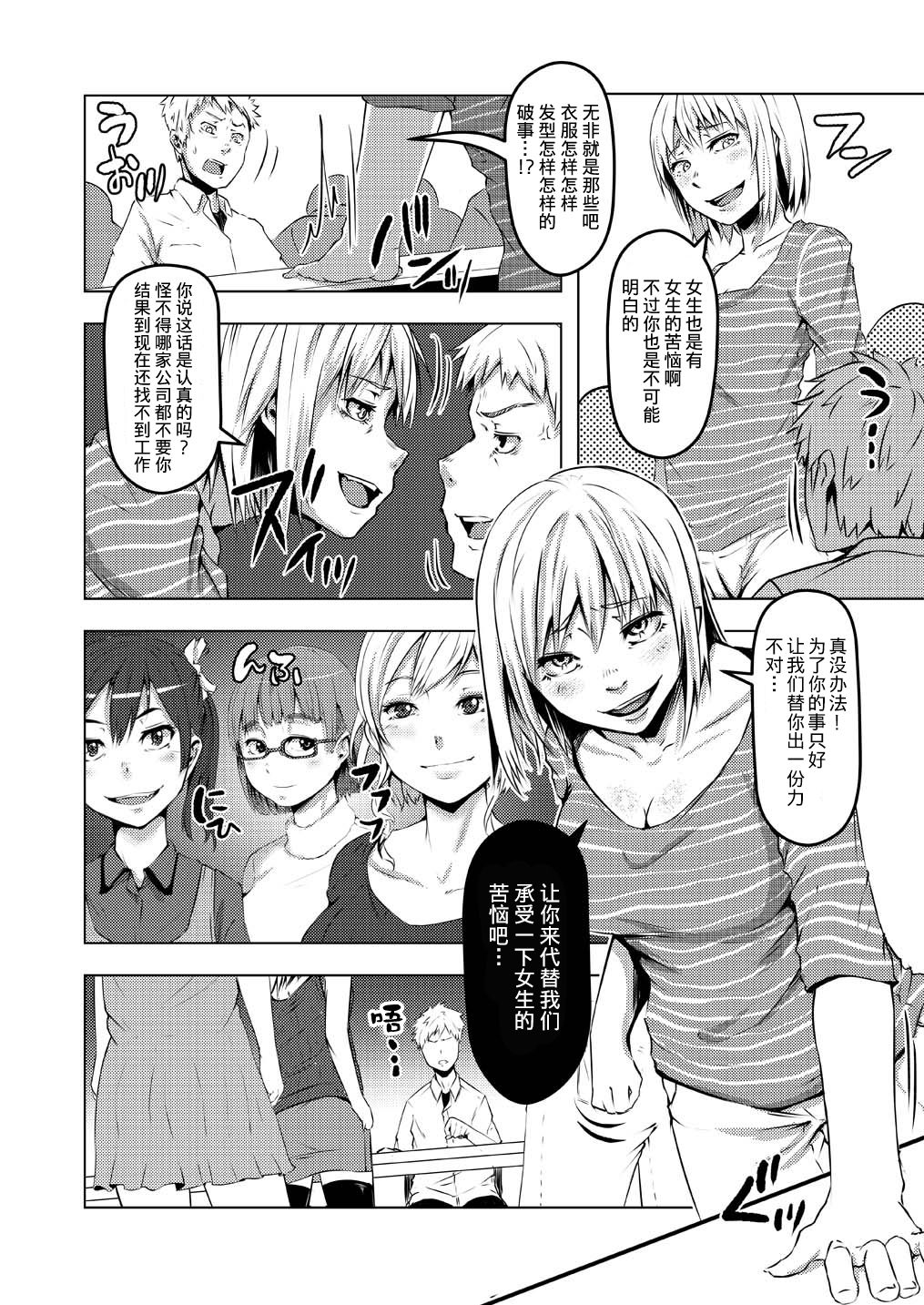 Onnatte Rakude Iiyo na page 8 full