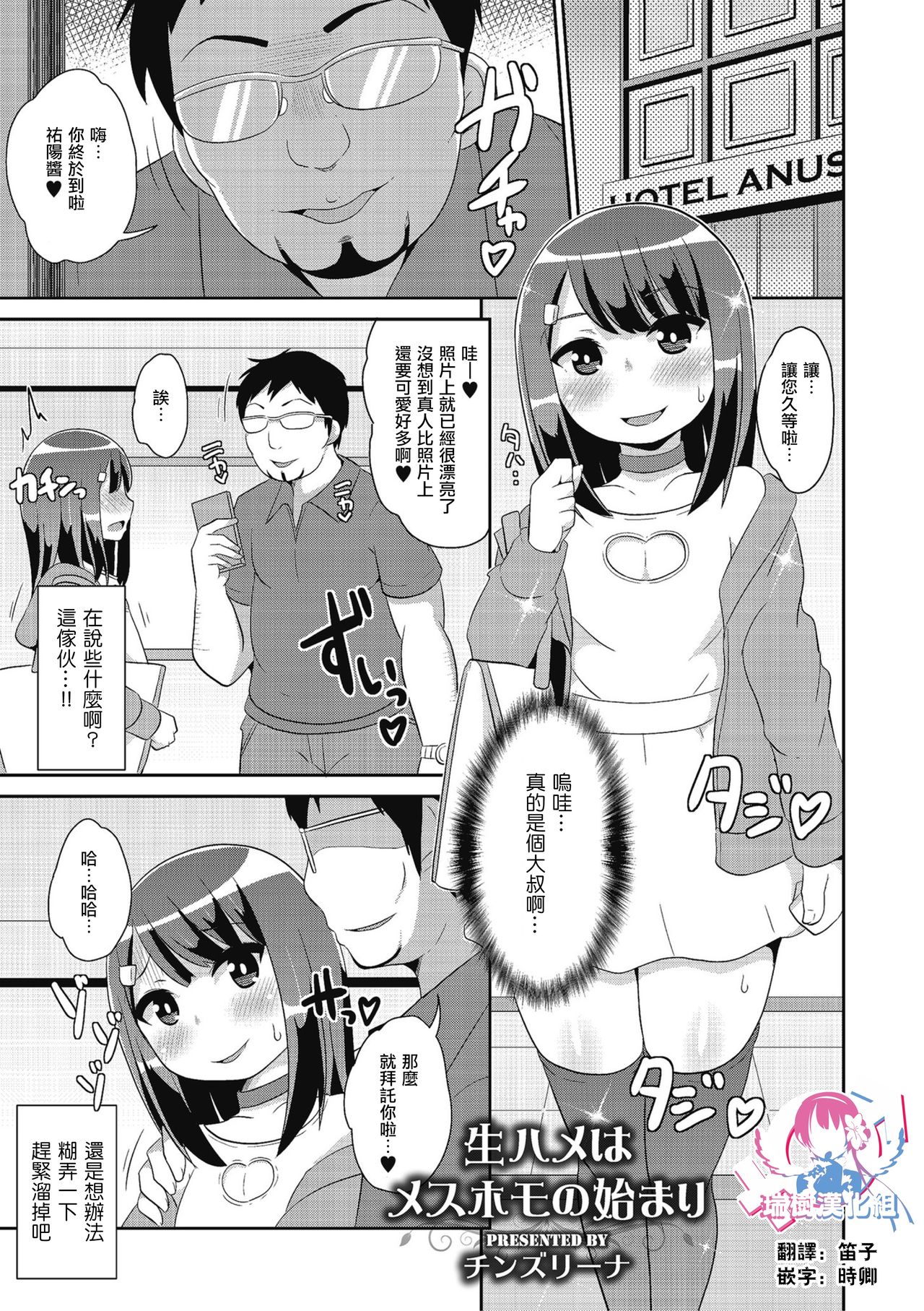 Nama Hame wa Mesu Homo no Hajimari page 1 full