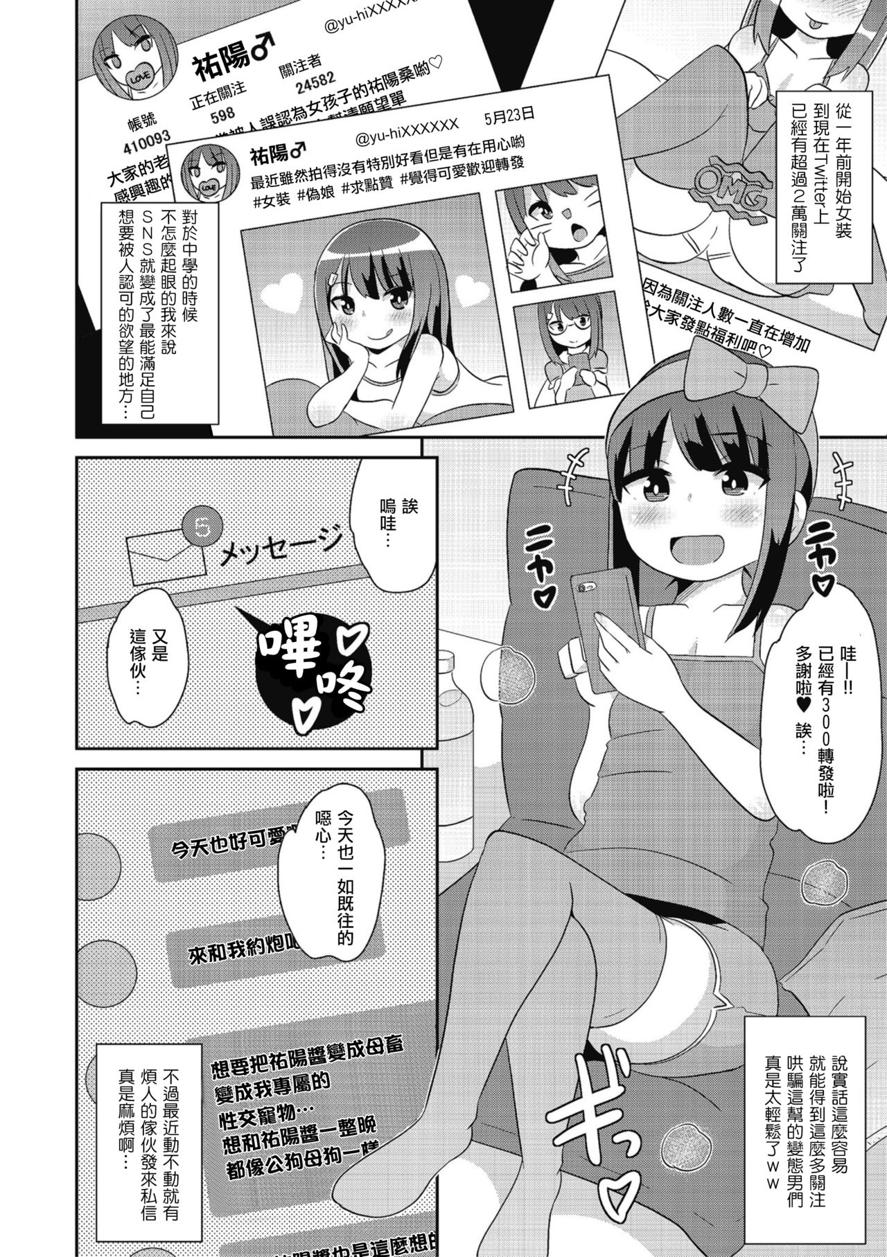 Nama Hame wa Mesu Homo no Hajimari page 2 full