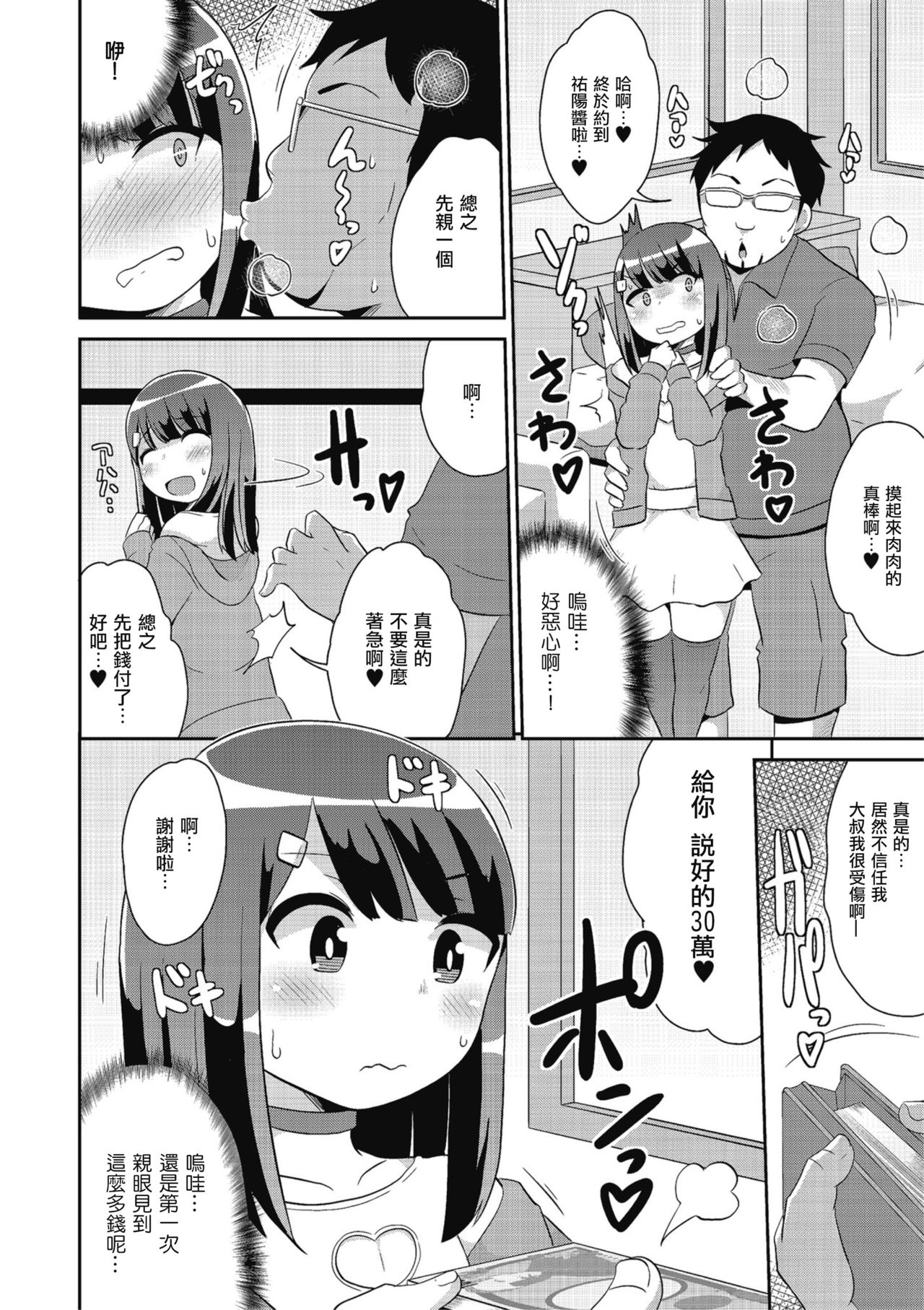 Nama Hame wa Mesu Homo no Hajimari page 4 full