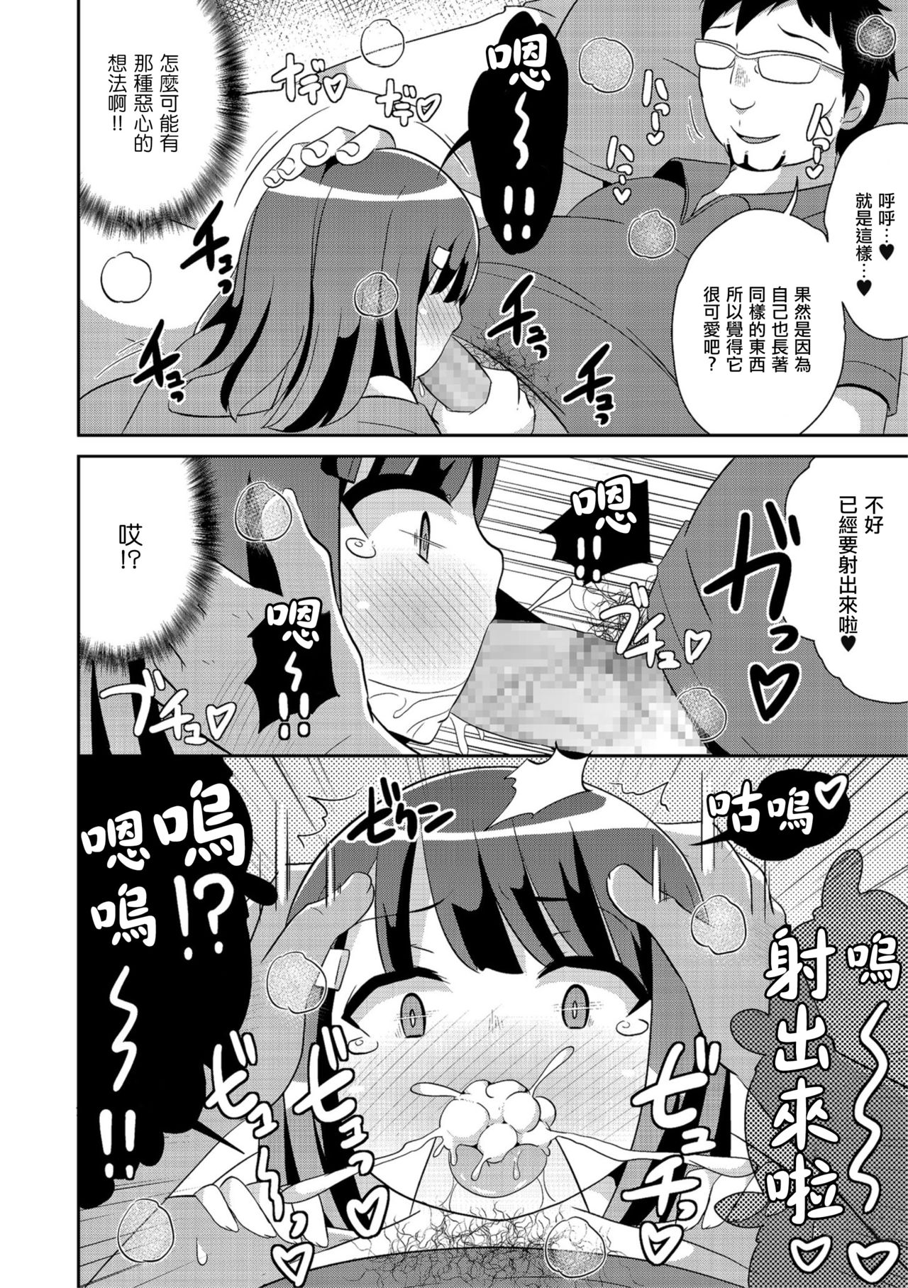 Nama Hame wa Mesu Homo no Hajimari page 6 full