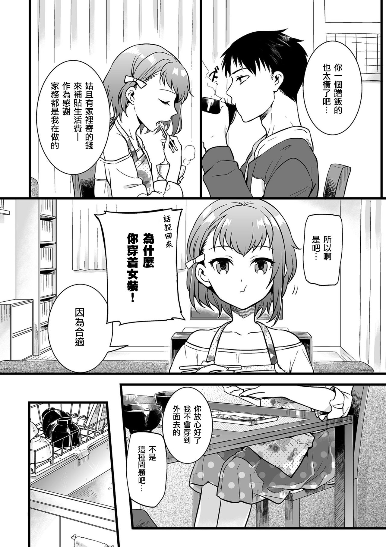 Otokonoko no kuseni Namaiki da! page 2 full