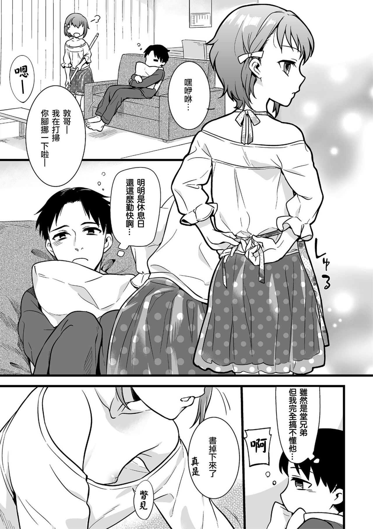 Otokonoko no kuseni Namaiki da! page 3 full