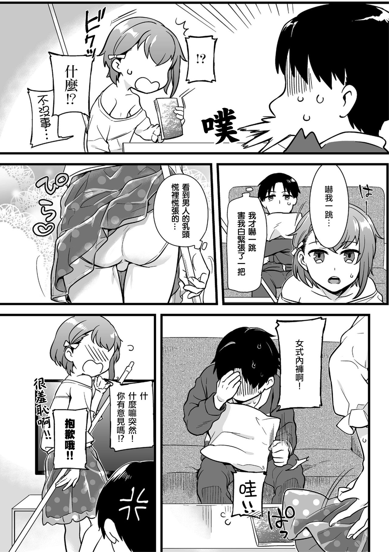 Otokonoko no kuseni Namaiki da! page 4 full