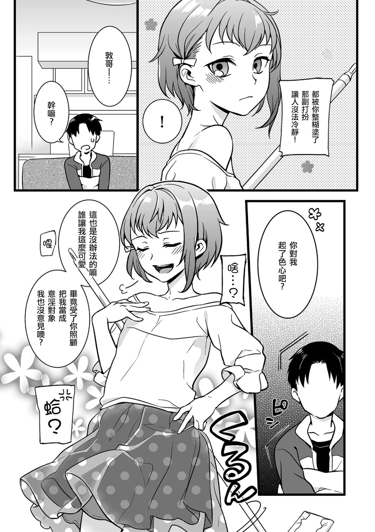 Otokonoko no kuseni Namaiki da! page 5 full