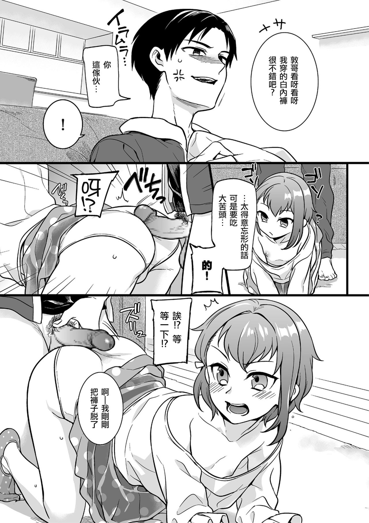 Otokonoko no kuseni Namaiki da! page 7 full