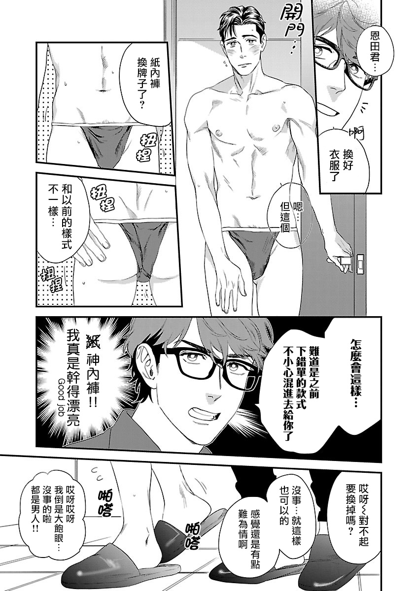 Kaihatsu BL Hajimete no xx | BL开发 初次的xx page 10 full