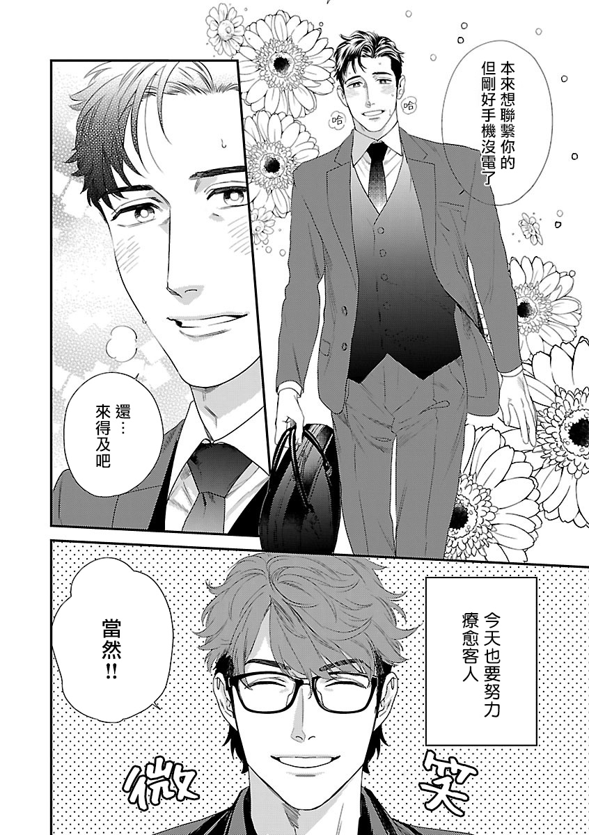 Kaihatsu BL Hajimete no xx | BL开发 初次的xx page 7 full