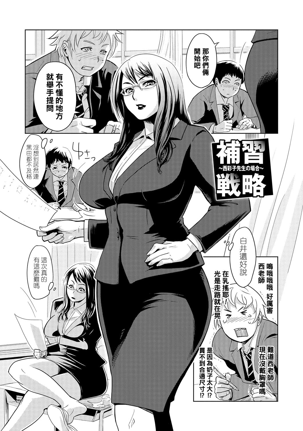 Hoshuu Senryaku ~Nishi Ayako Sensei no Baai~ page 1 full