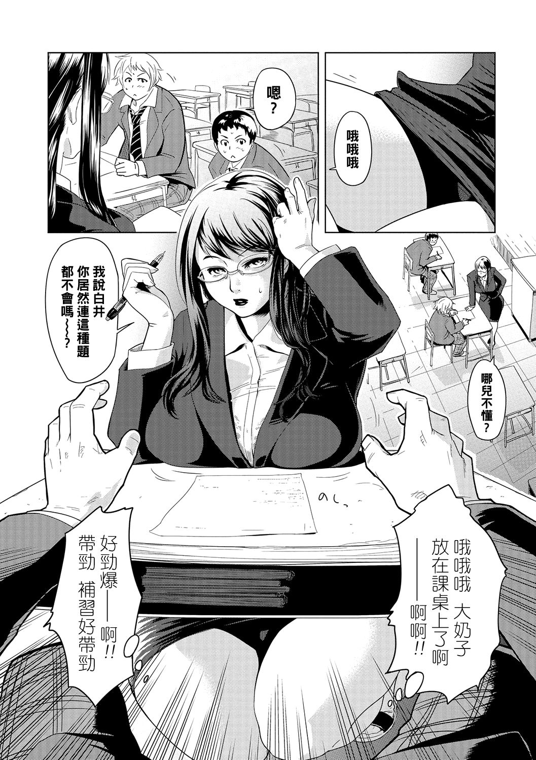 Hoshuu Senryaku ~Nishi Ayako Sensei no Baai~ page 2 full