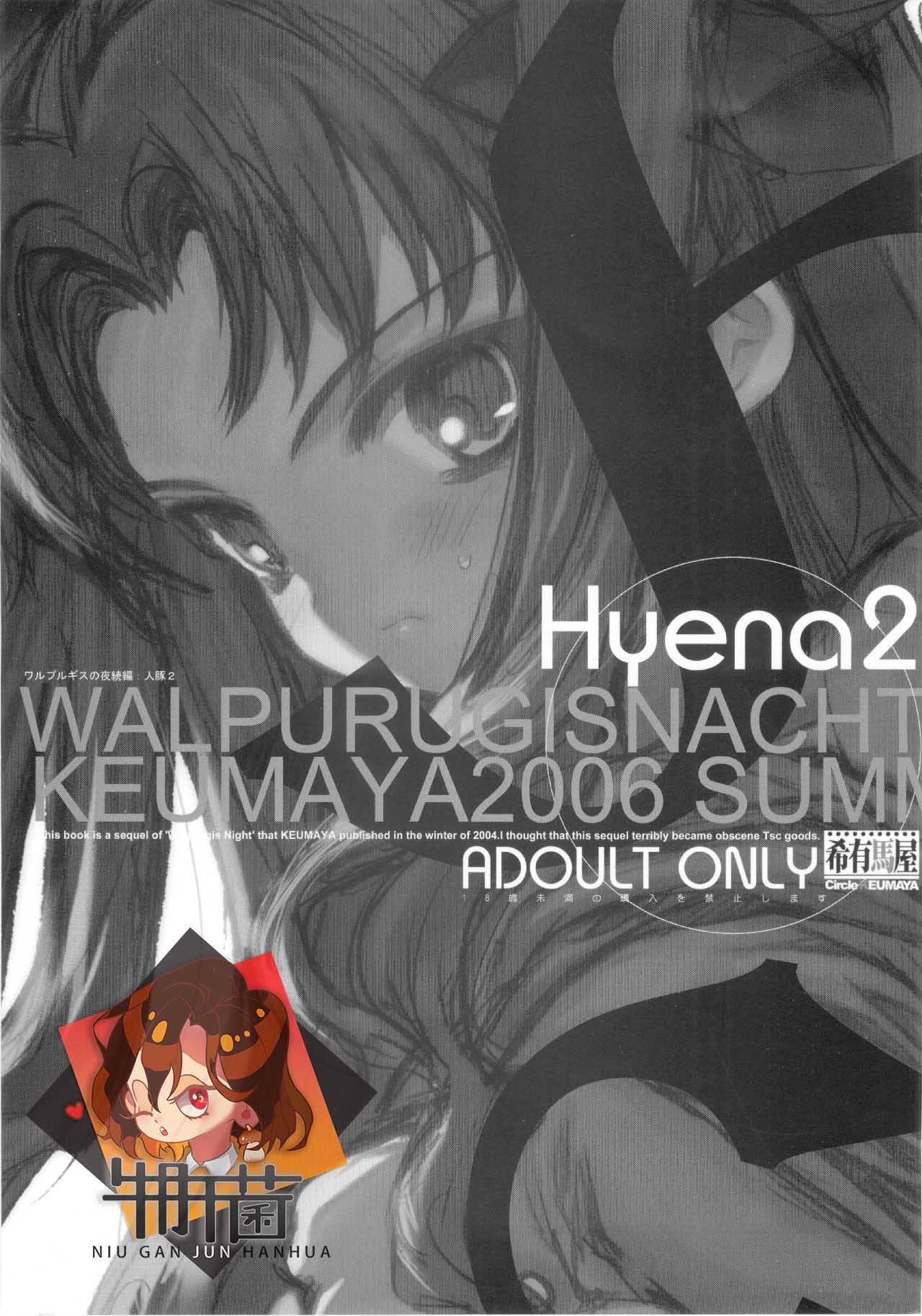 Hyena 2   Walpurgis no Yoru 2 page 1 full