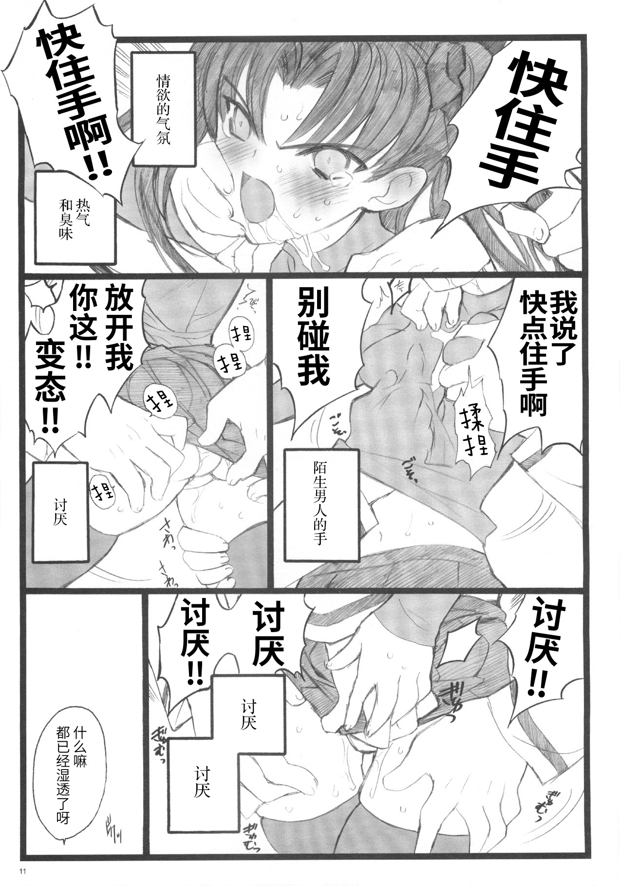 Hyena 2   Walpurgis no Yoru 2 page 10 full