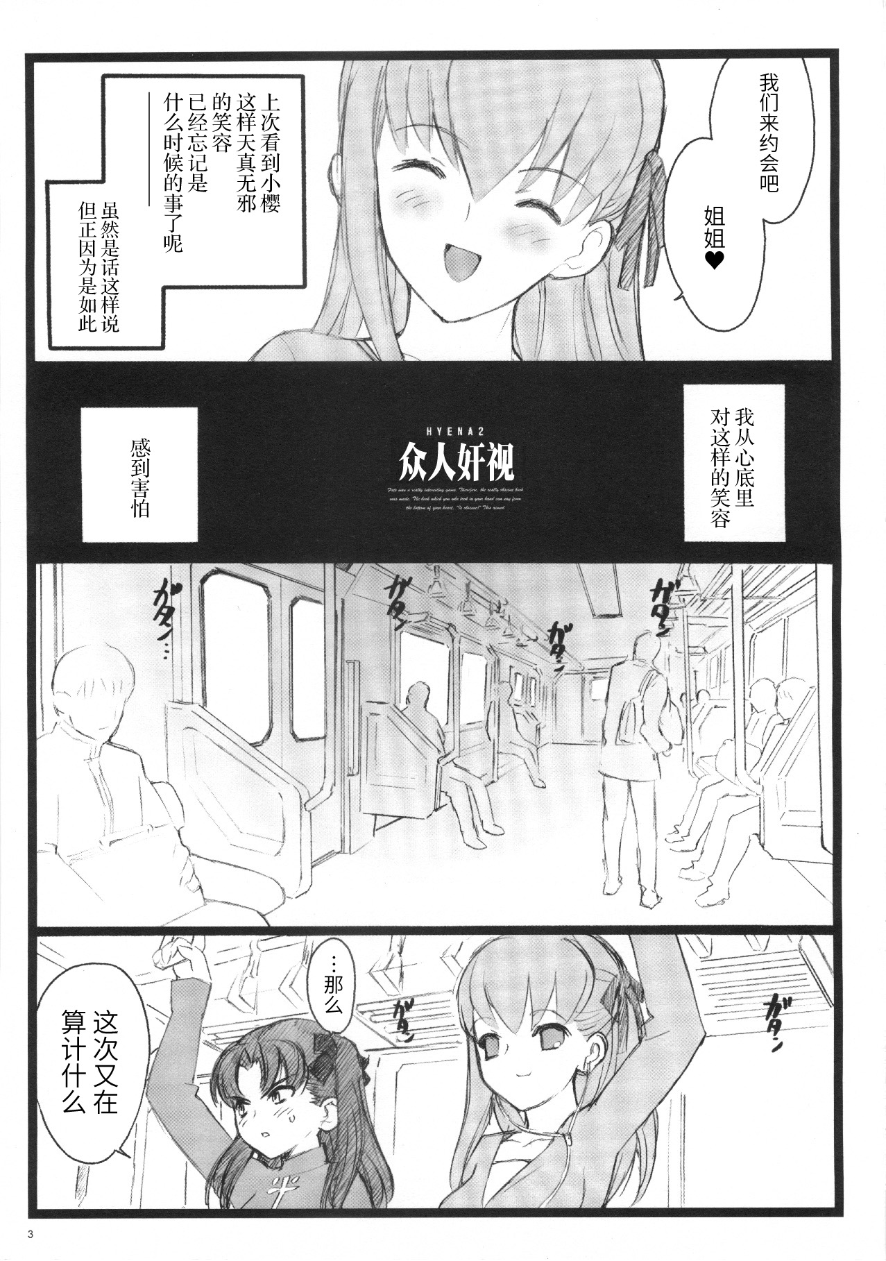 Hyena 2   Walpurgis no Yoru 2 page 2 full