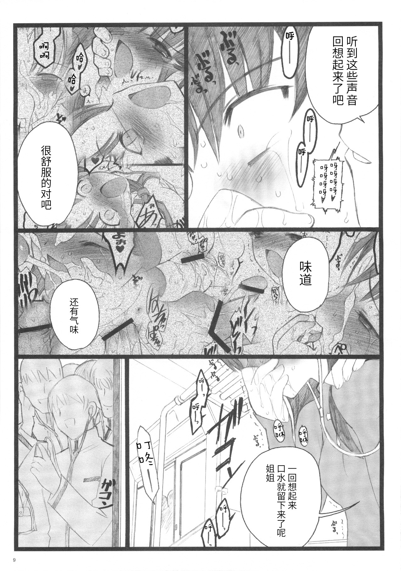 Hyena 2   Walpurgis no Yoru 2 page 8 full