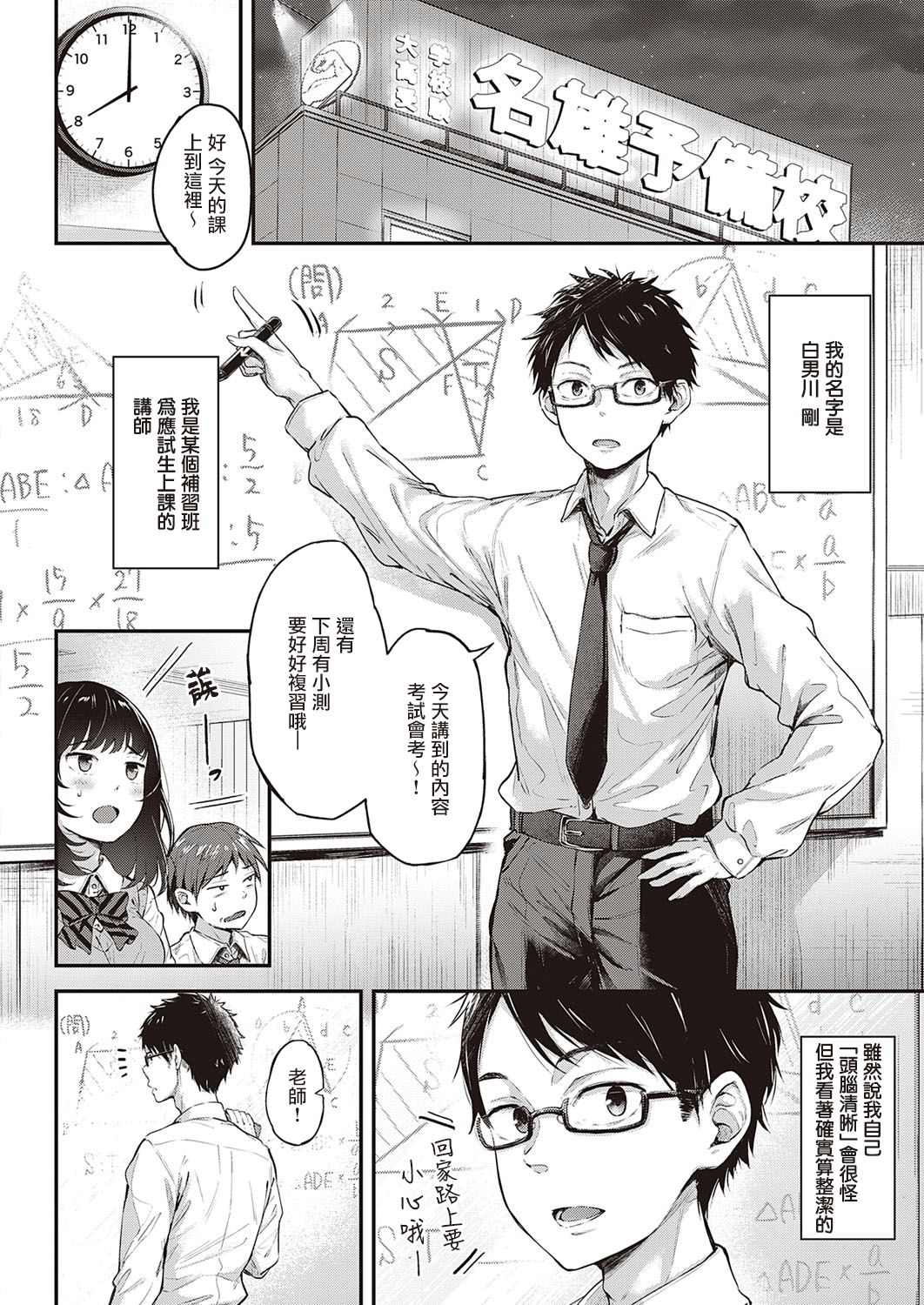 Daken no Tadashii Shitsuke Kata | 野狗的正确训练方法 page 3 full