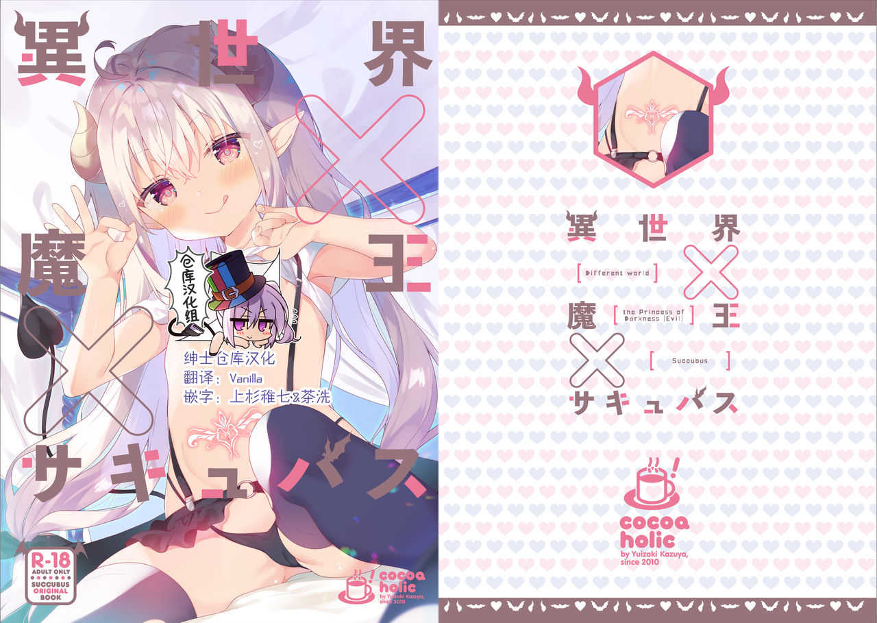 Isekai x Maou x Succubus page 1 full