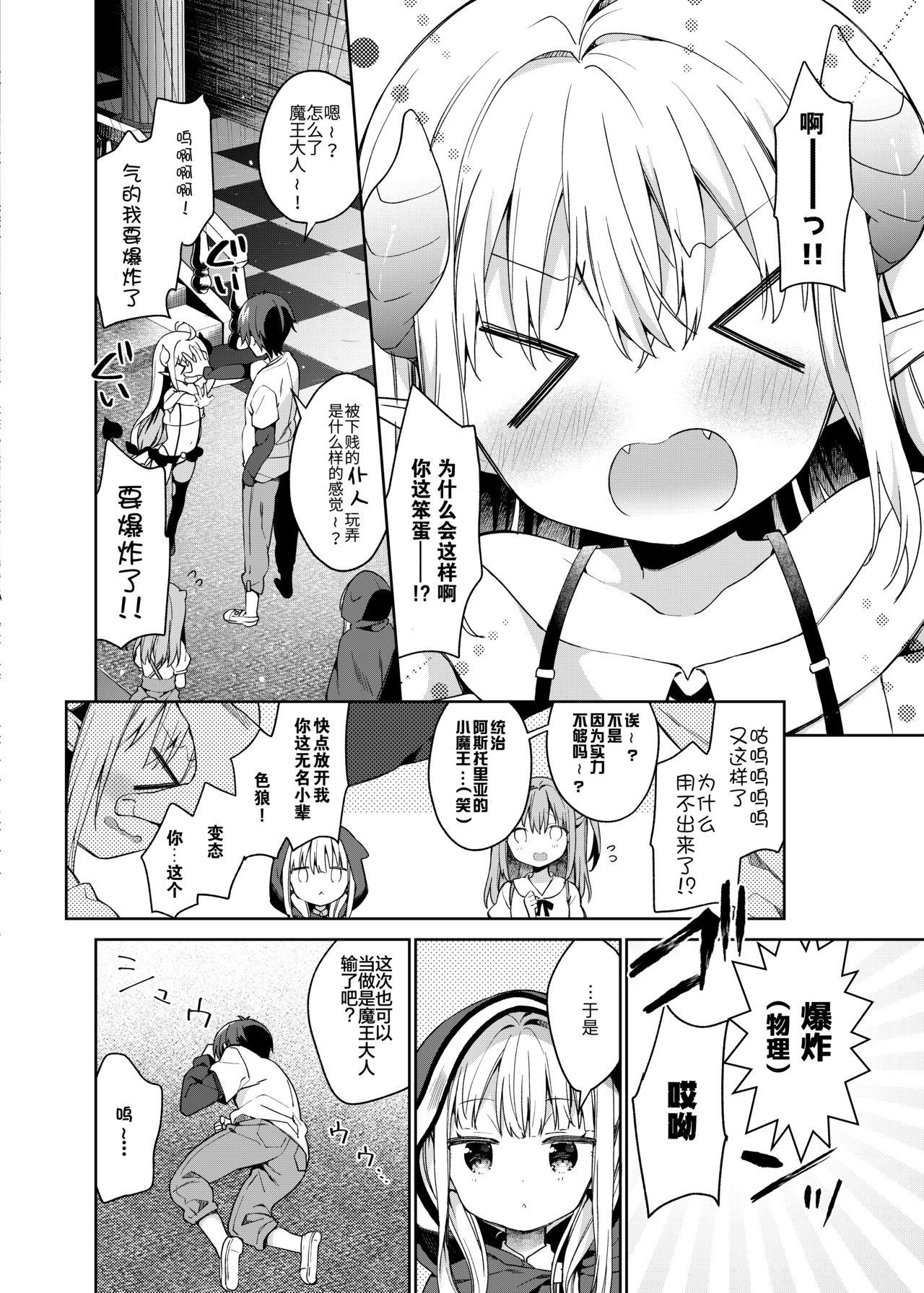 Isekai x Maou x Succubus page 6 full