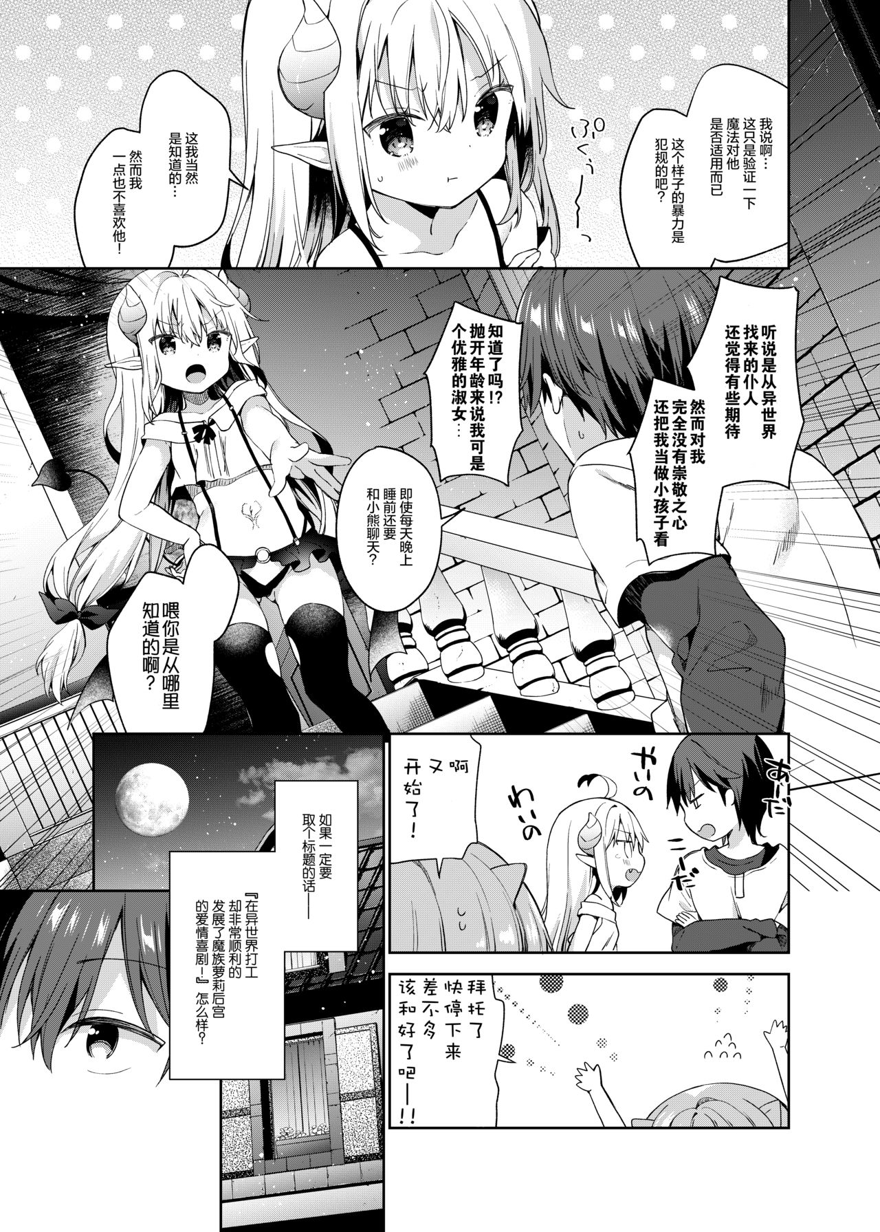 Isekai x Maou x Succubus page 7 full