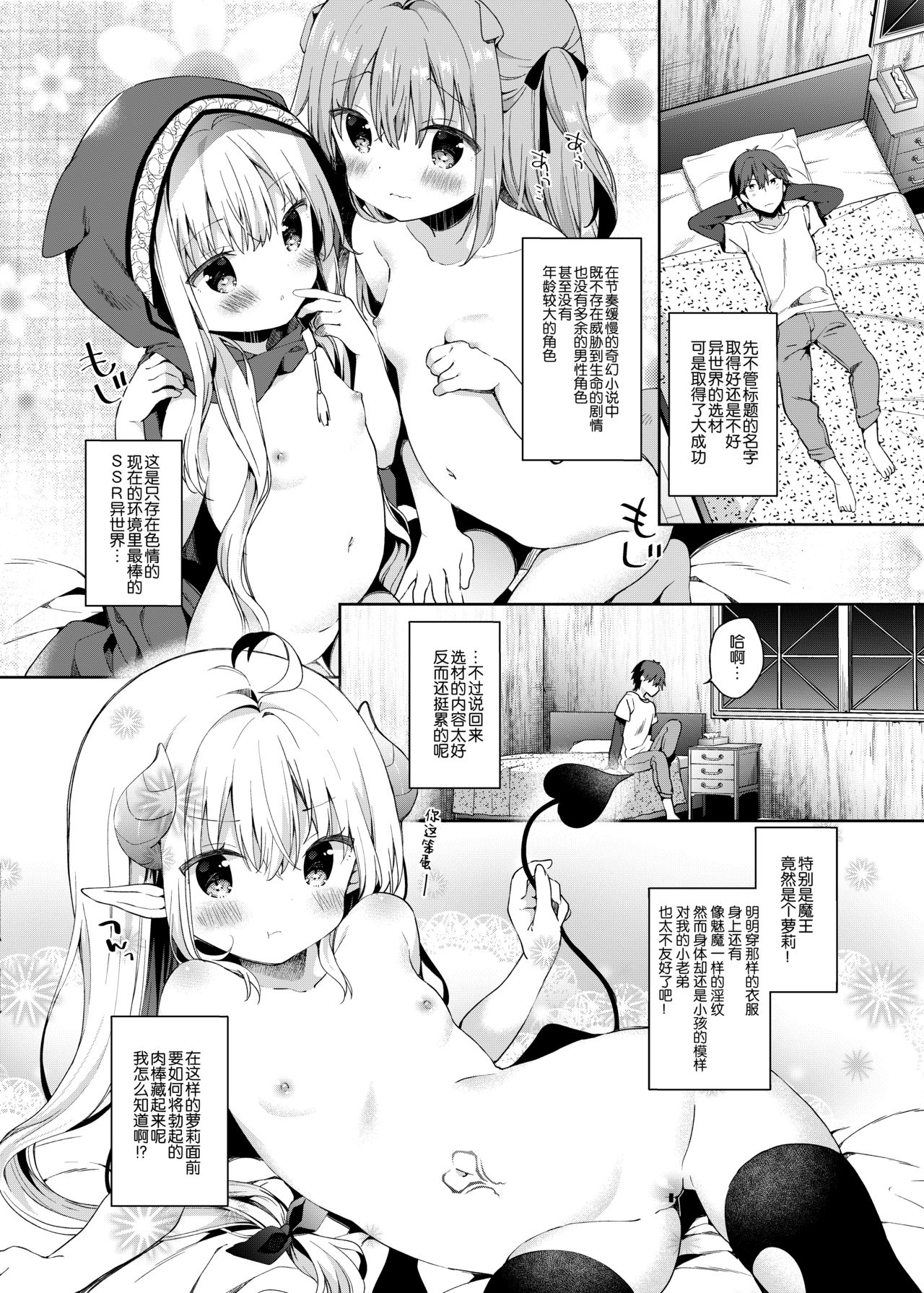 Isekai x Maou x Succubus page 8 full