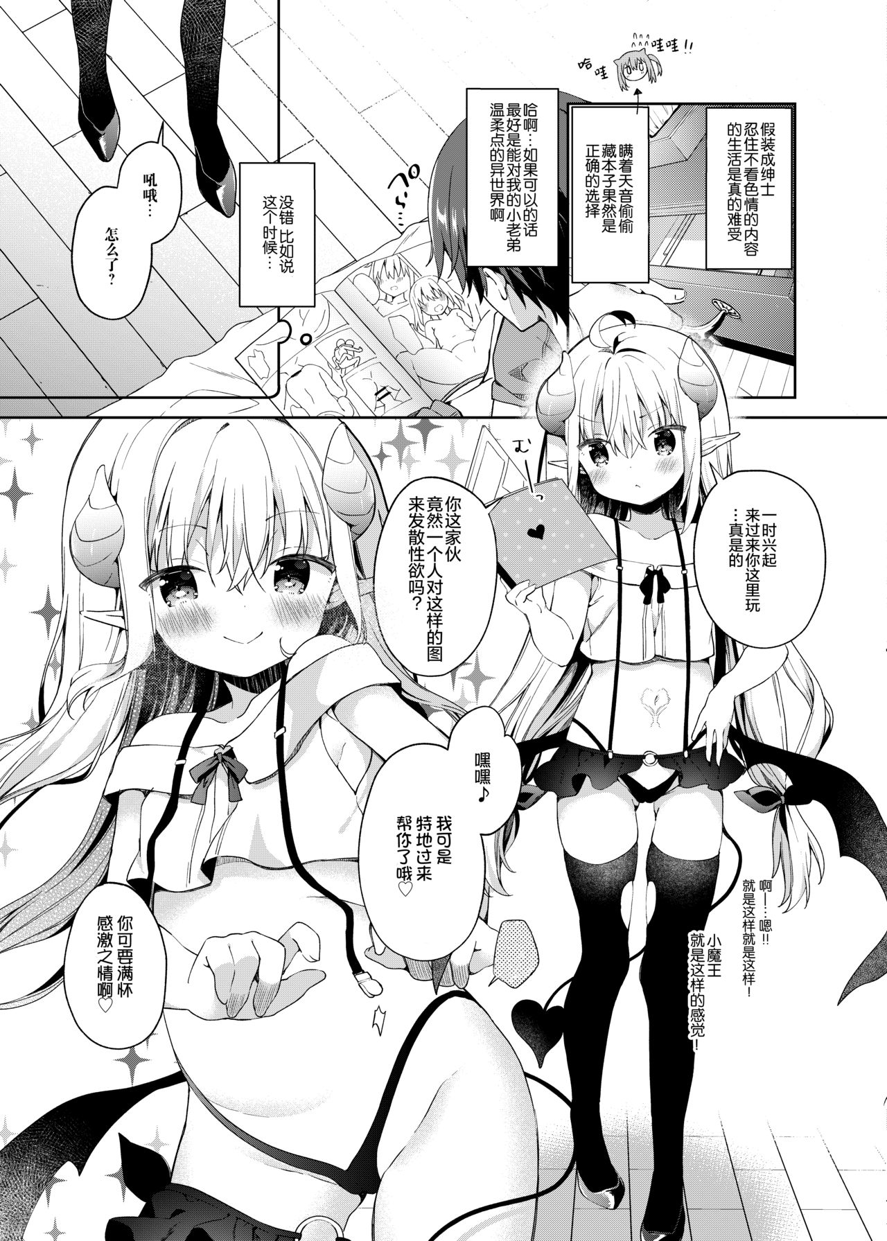 Isekai x Maou x Succubus page 9 full