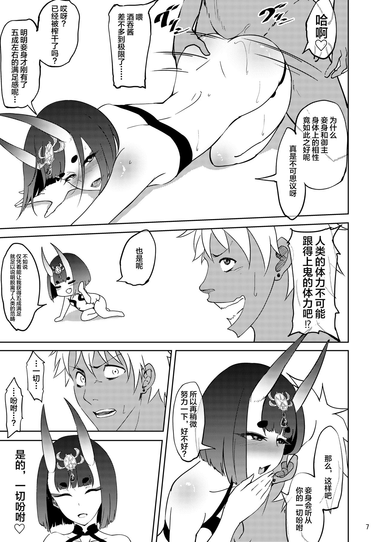 Shu Shu Ten Ten page 6 full