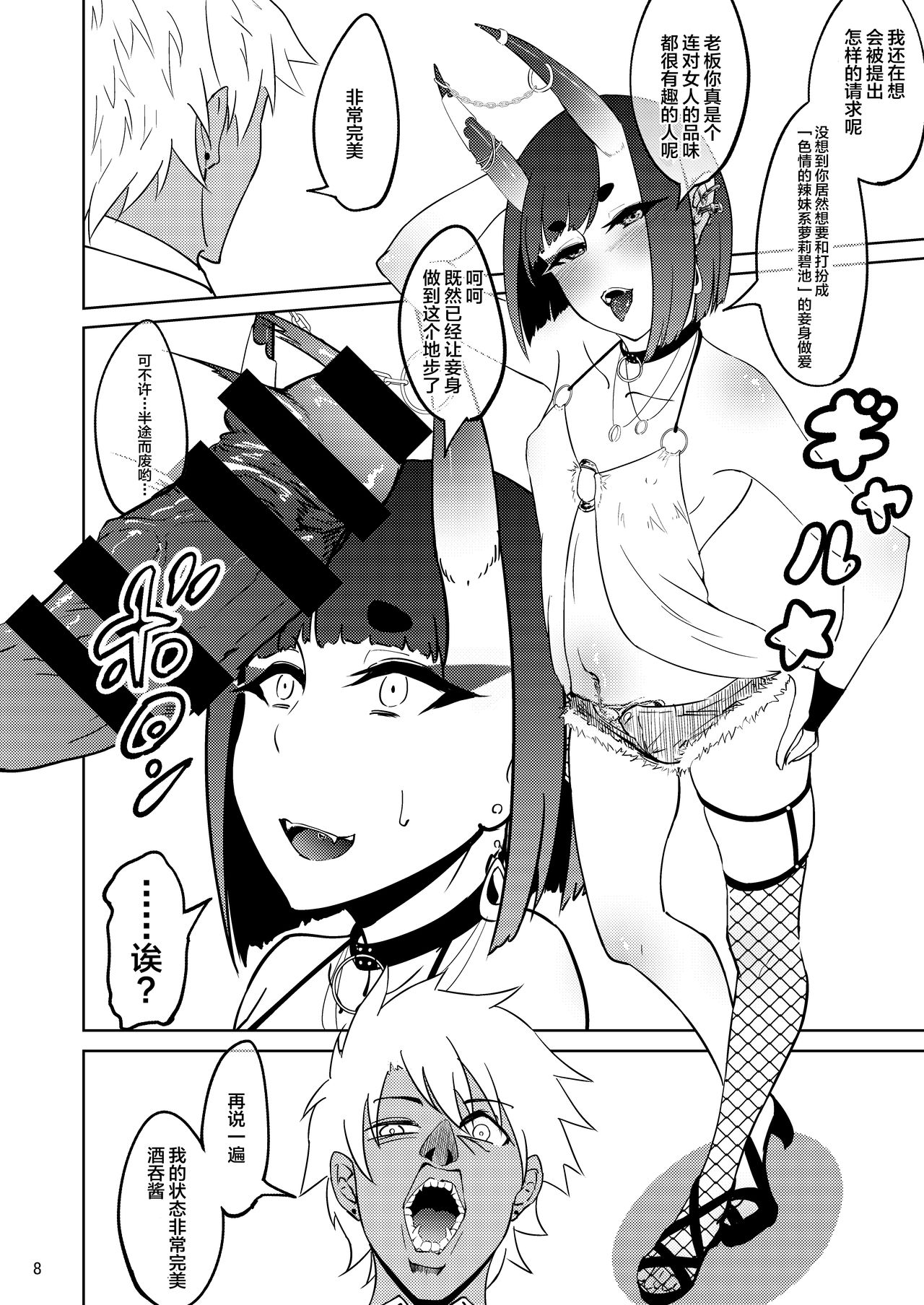 Shu Shu Ten Ten page 7 full