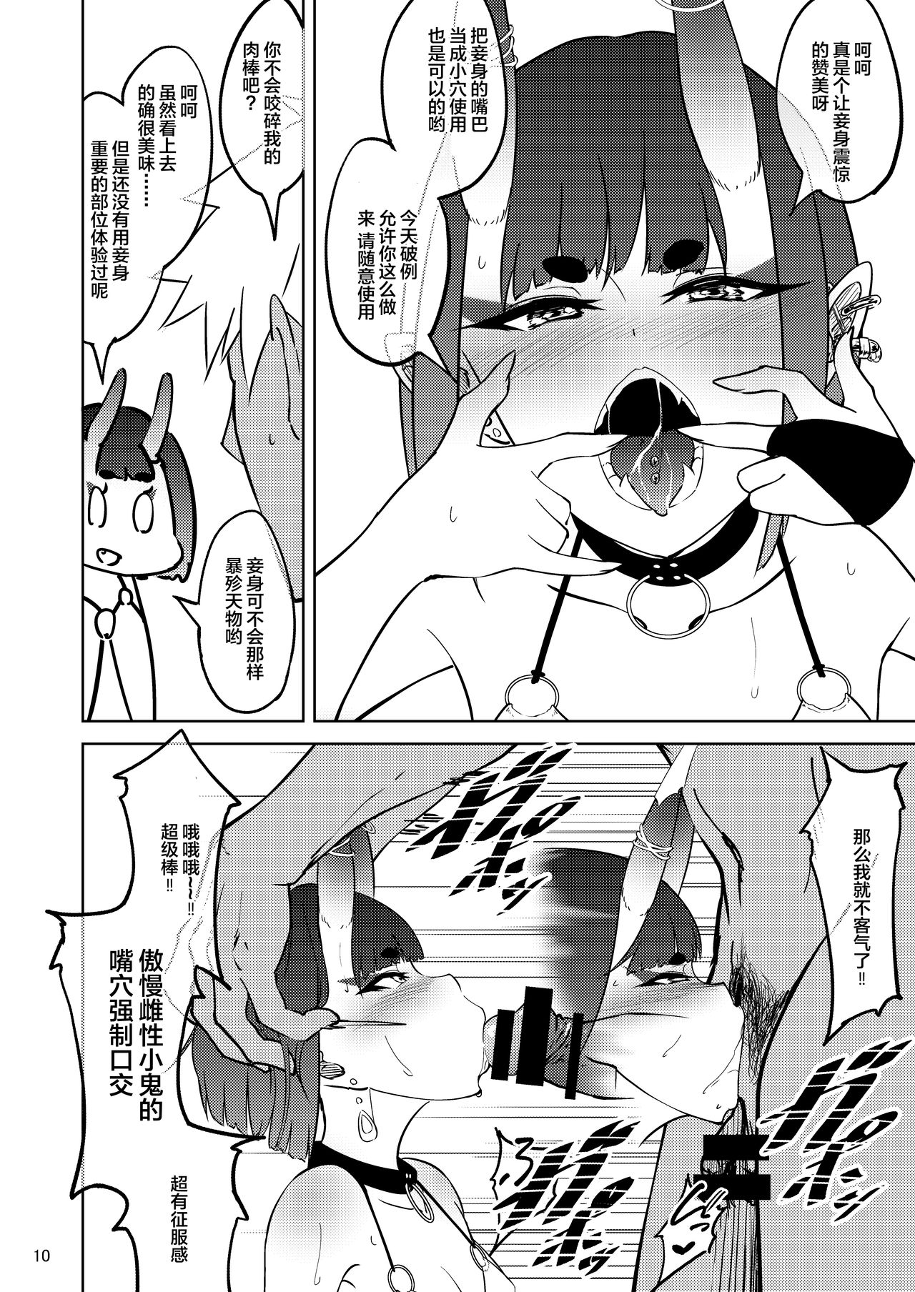 Shu Shu Ten Ten page 9 full