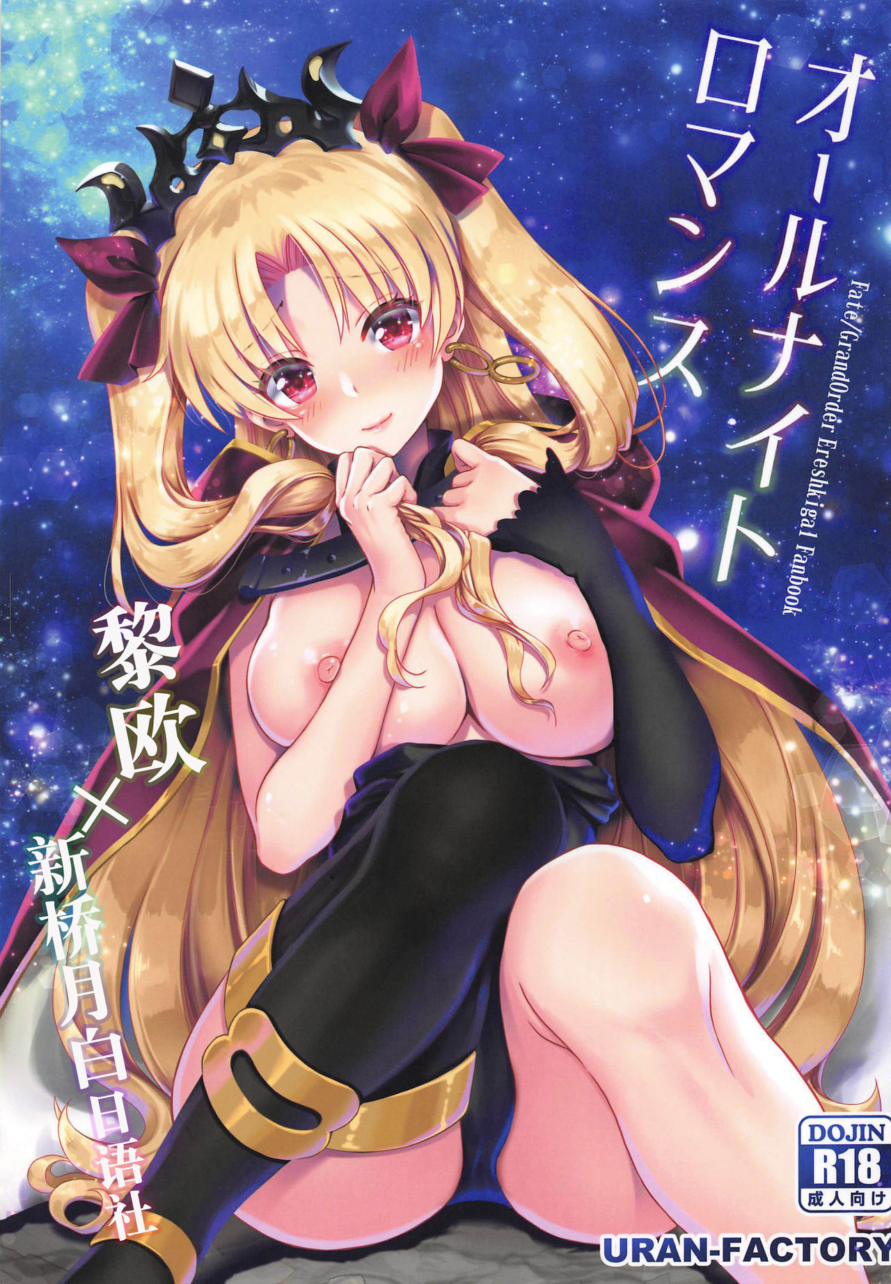 All Night Romance page 1 full