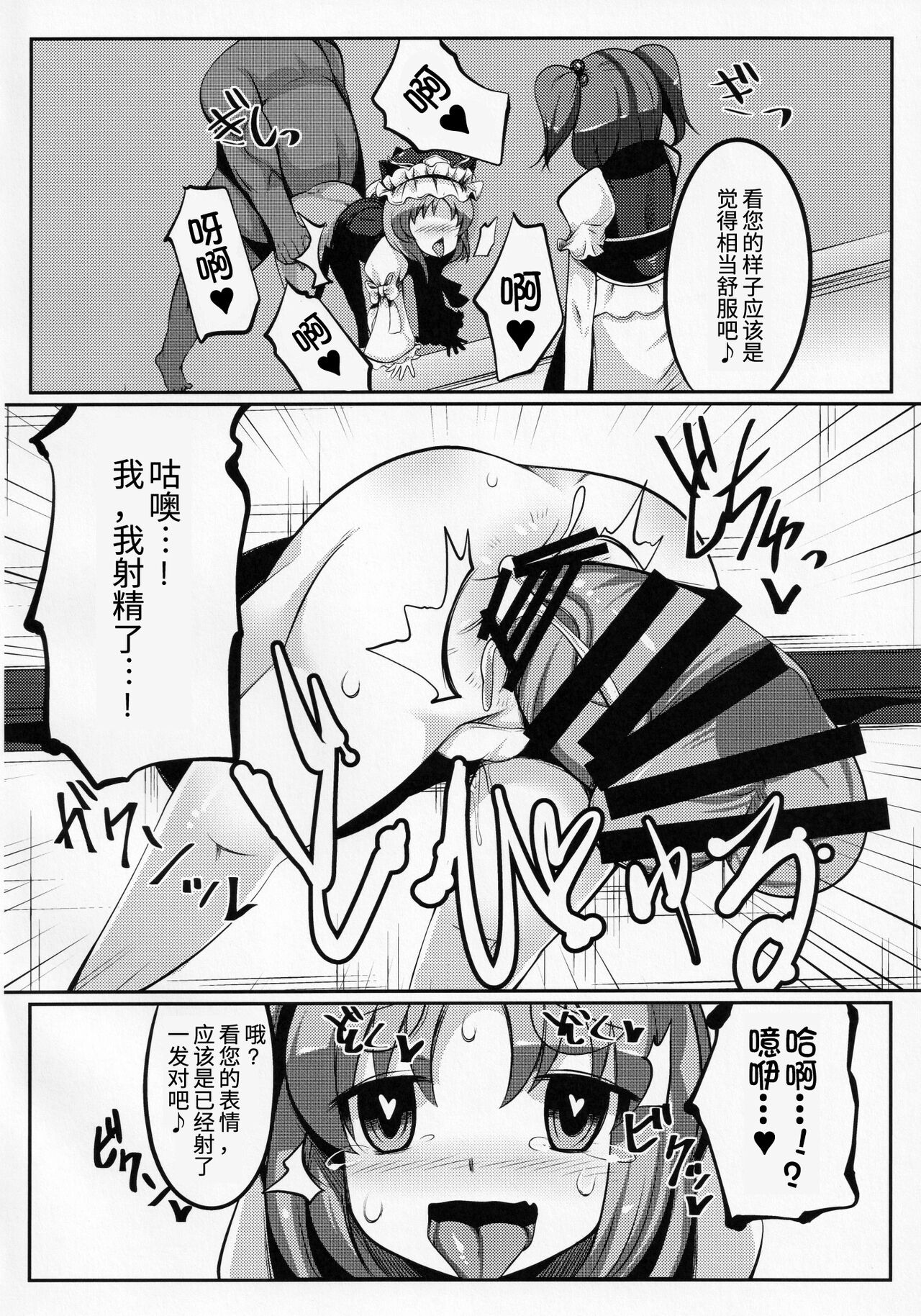 Zehikyokuchokuchou no Kimochi no Ii Ana page 10 full